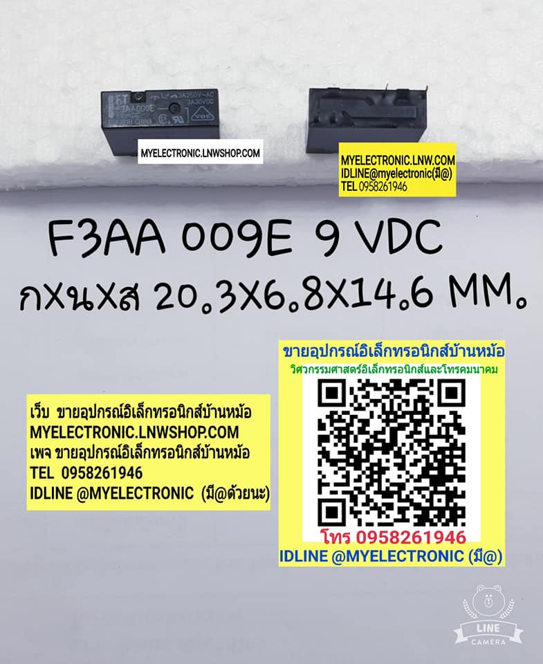 ขาย รีเลย์9VDC4ขา คอนแทรค รีเลย์F3AA009Eคอยล์9VDC ยี่ห้อFUJISU ราคาตัวละ บาท มีหน้าร้านอยู่บ้านหม้อ กรุงเทพ ส่งของเร็ว มาซื้อหน้าร้านได้ สั่งปุ๊บส่งปั๊บ