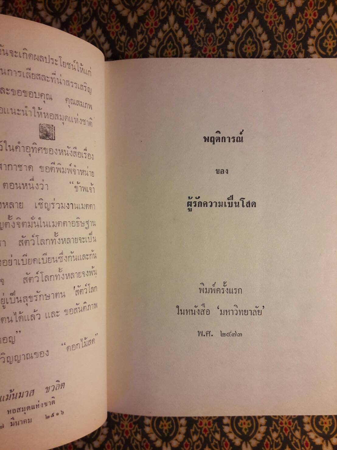 บุษบาบรรณ