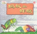 The Ant and the Grasshopper 蚂蚁和蚱蜢