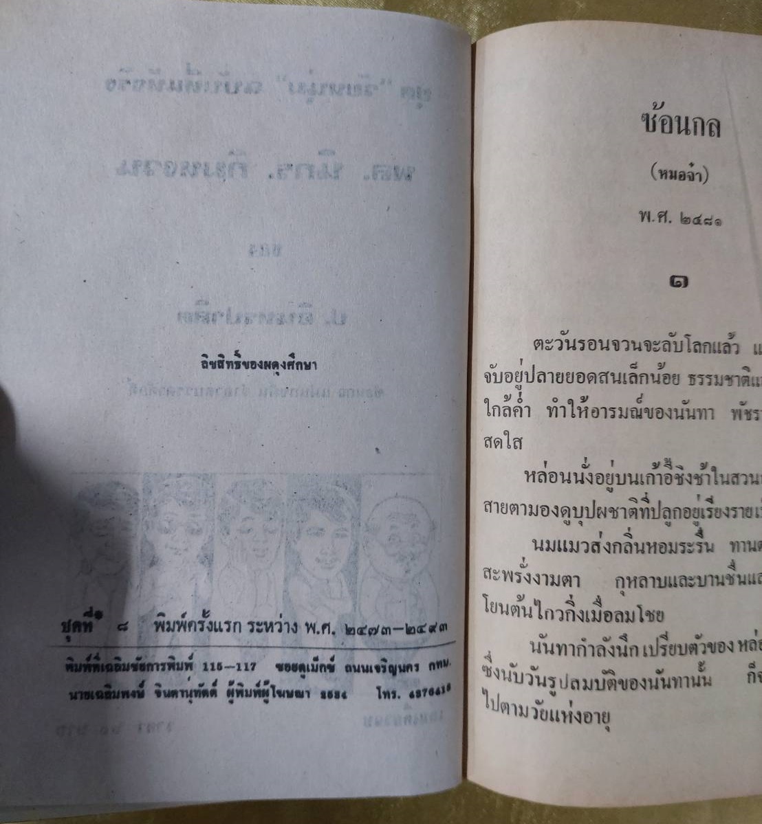 พล นิกร กิมหงวน รวมเรื่องชุด สามเกลอ (ชุดที่ 8) “หนังสือดี 100 เล่มที่คนไทยควรอ่าน”