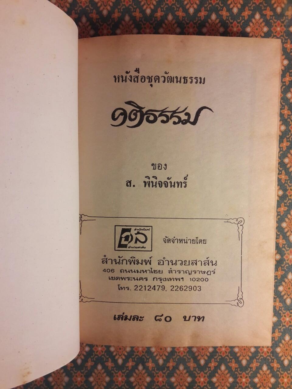 คติธรรม