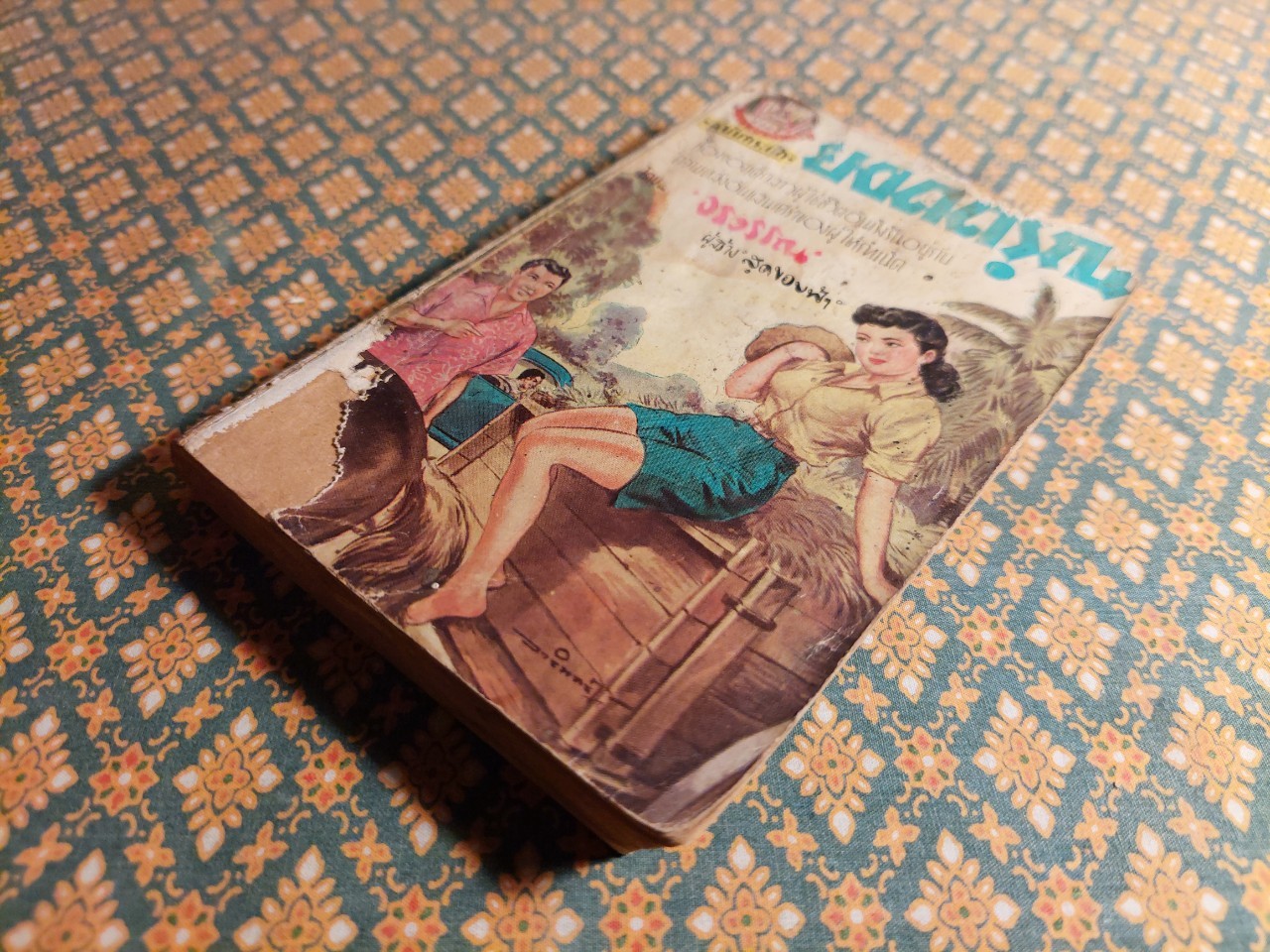 ยอดดรุณี