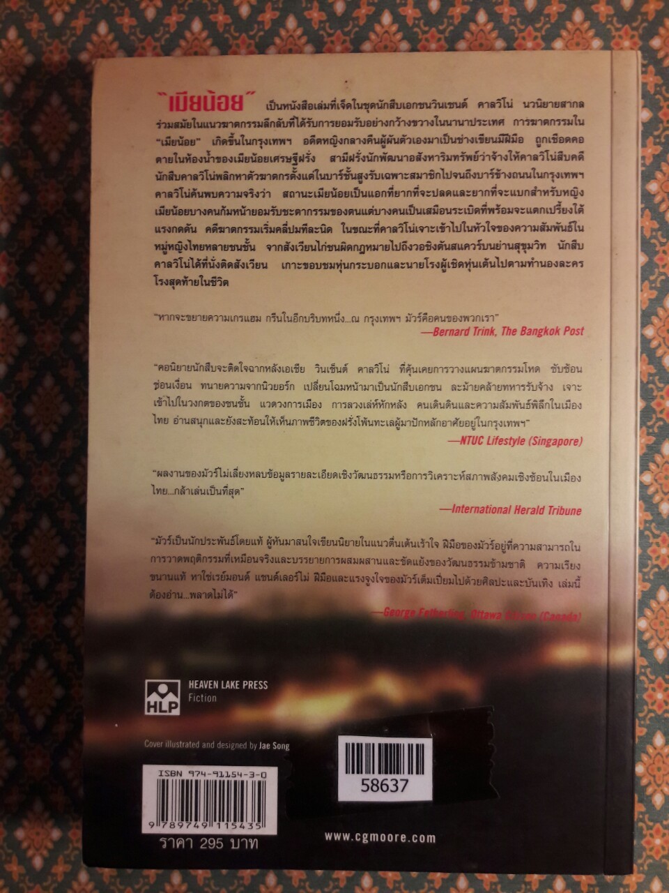 เมียน้อย Minor Wife