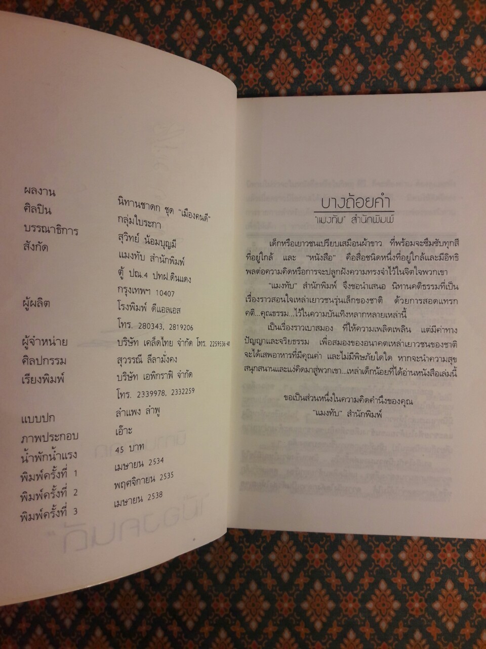 นิทานชาดก ชุดเมืองคนดี