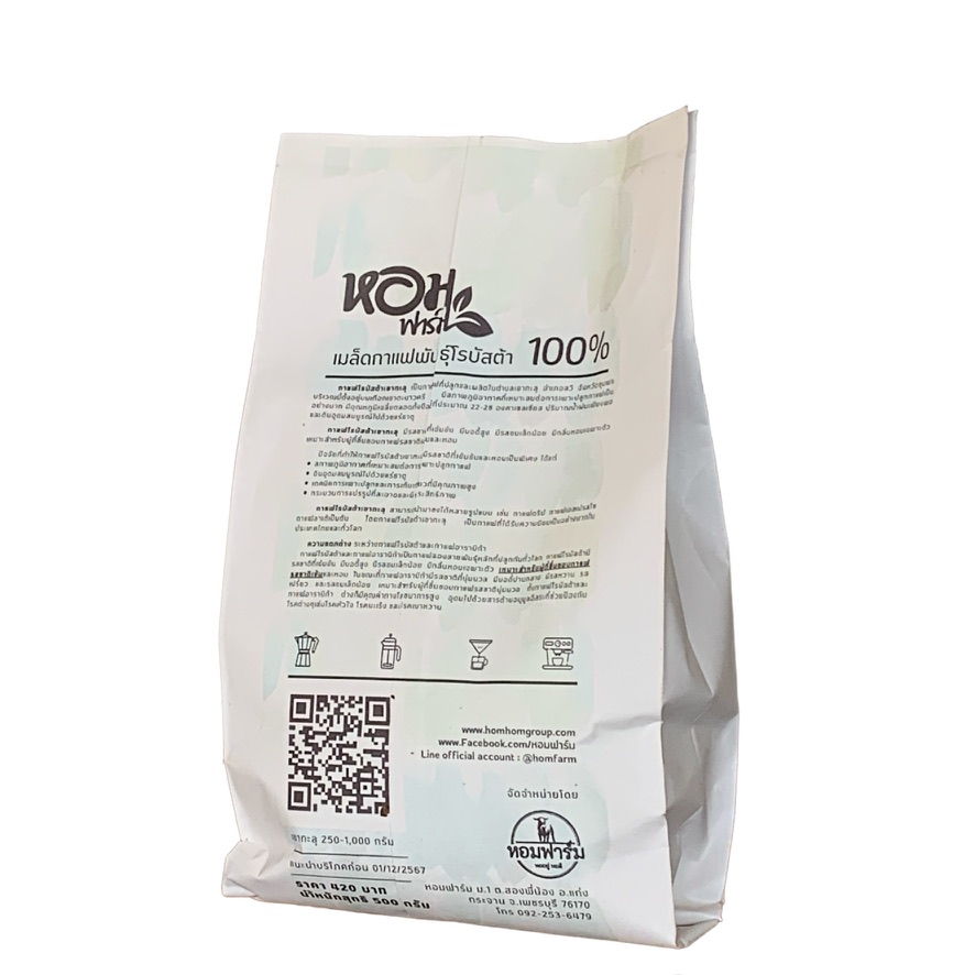 เมล็ดกาแฟ เขาทะลุ ชุมพร คัดพิเศษ เม็ดใหญ่ โรบัสต้า ยี่ห้อหอมกาแฟ เลือกระดับการคั่ว+การบดได้.