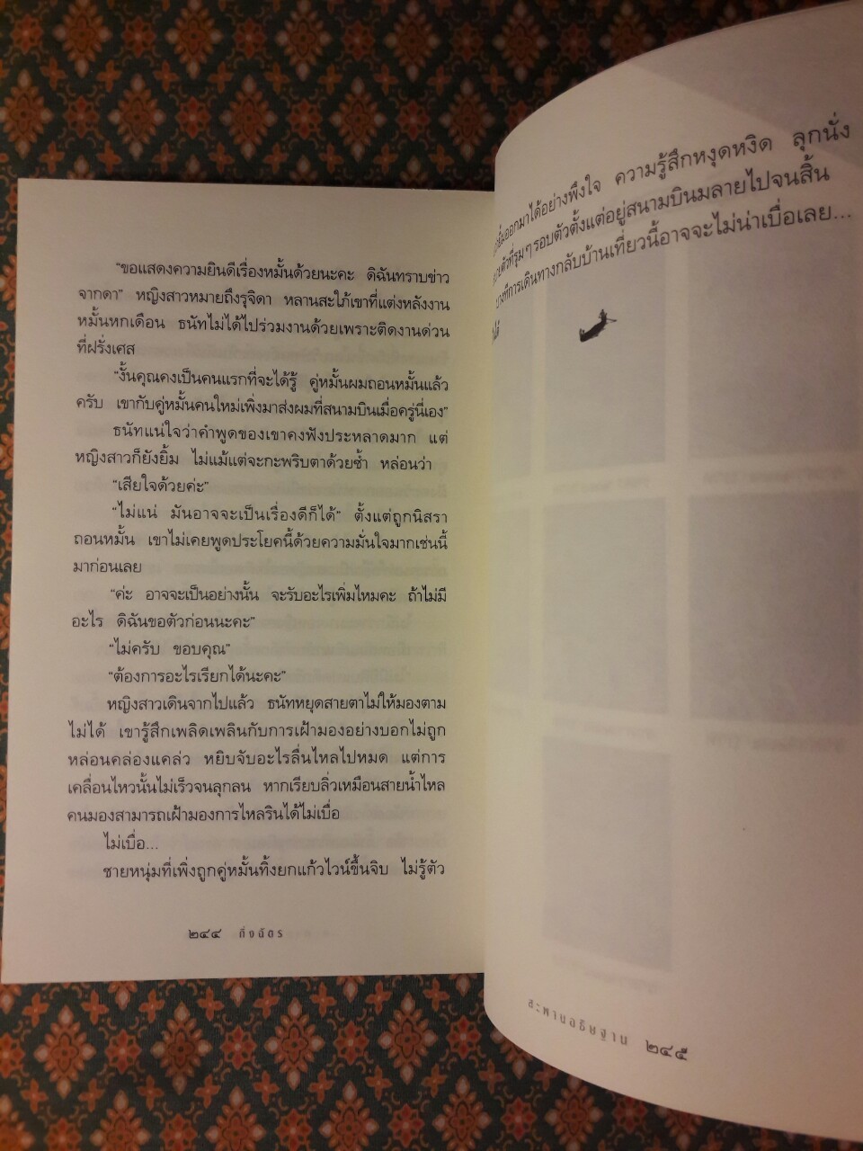 สะพานอธิษฐาน