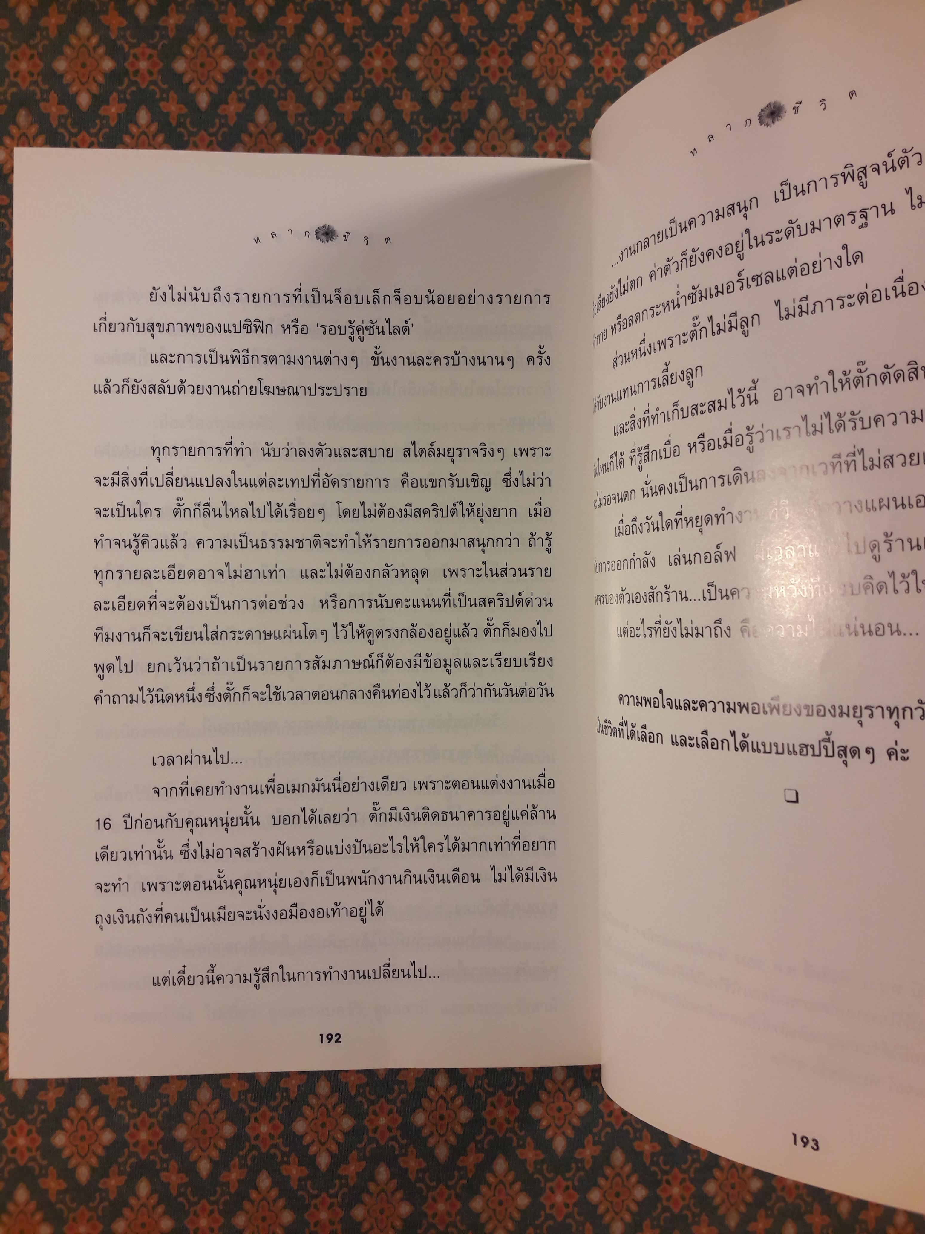 สบาย สไตล์มยุรา