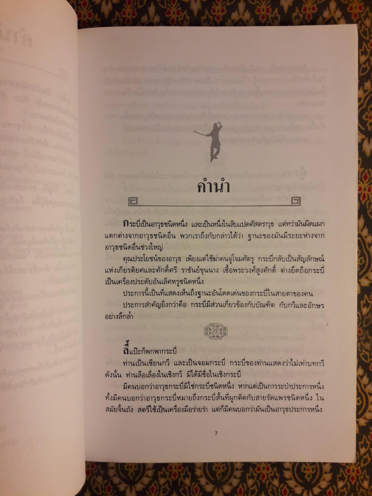 ยุทธจักรนิยาย ชุดหงส์ผงาดฟ้า ตอนกระบี่พิโรธ