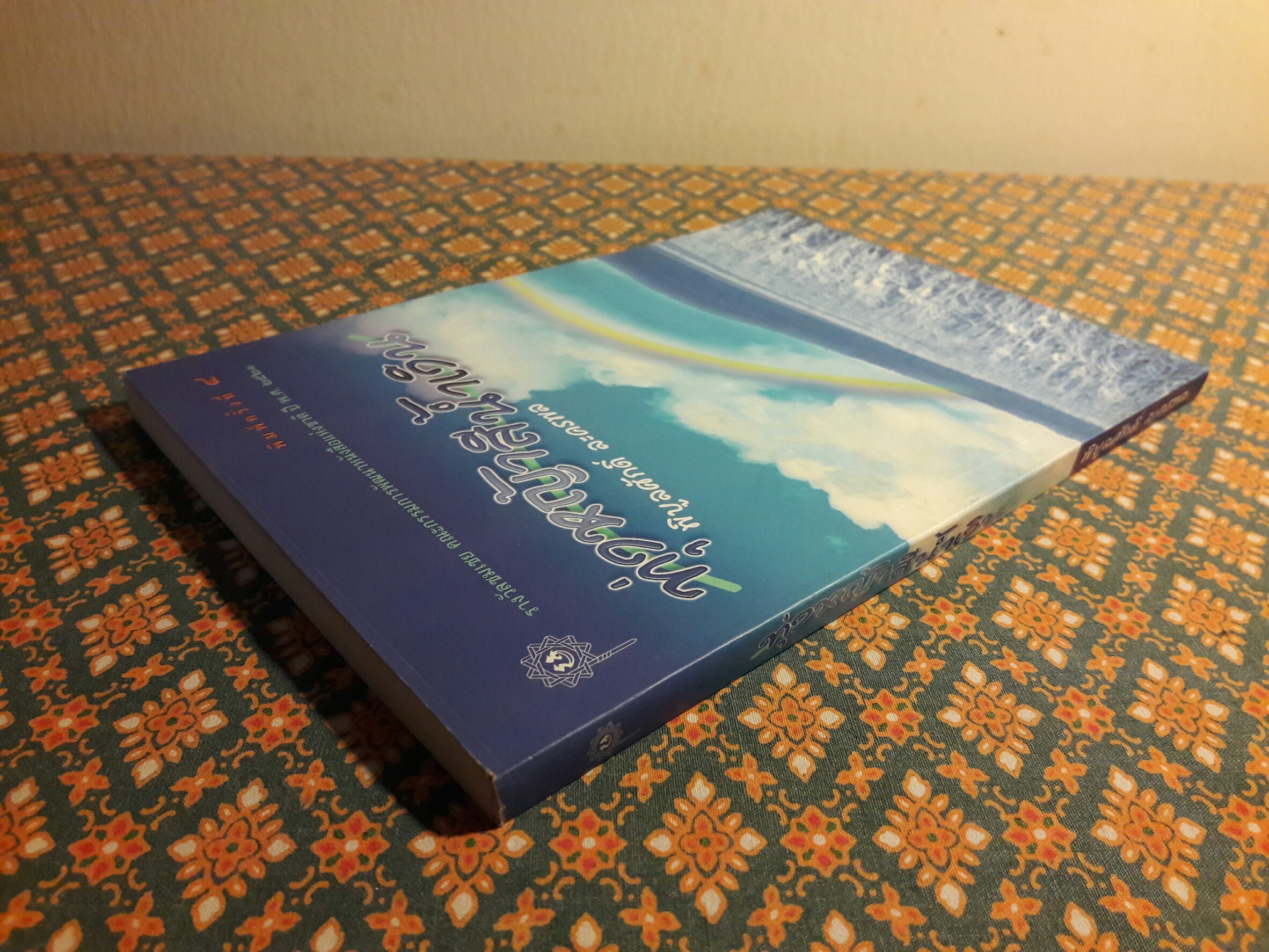 ทุ่งหญ้าสีน้ำเงิน