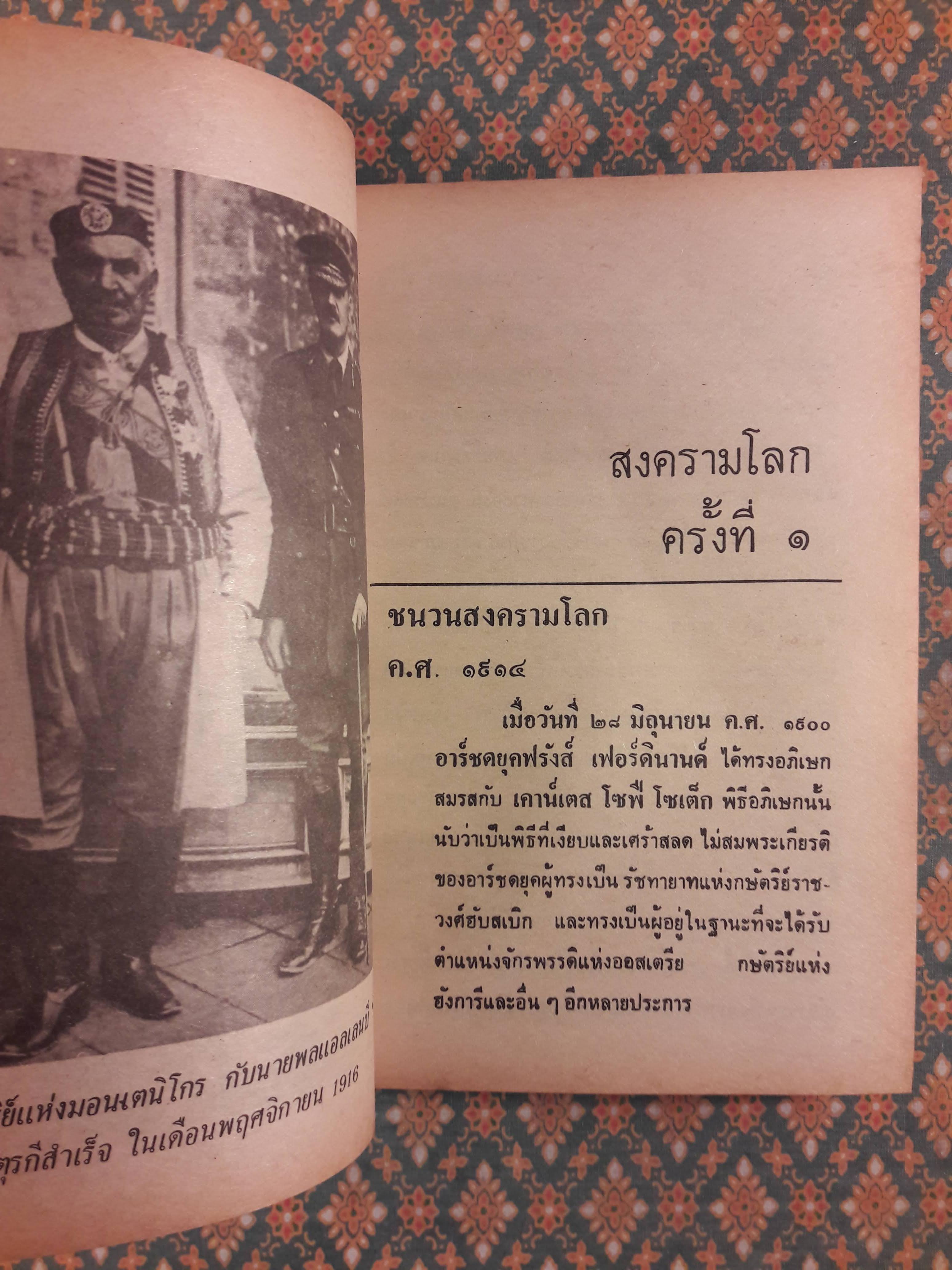 สงครามโลกครั้งที่ 1