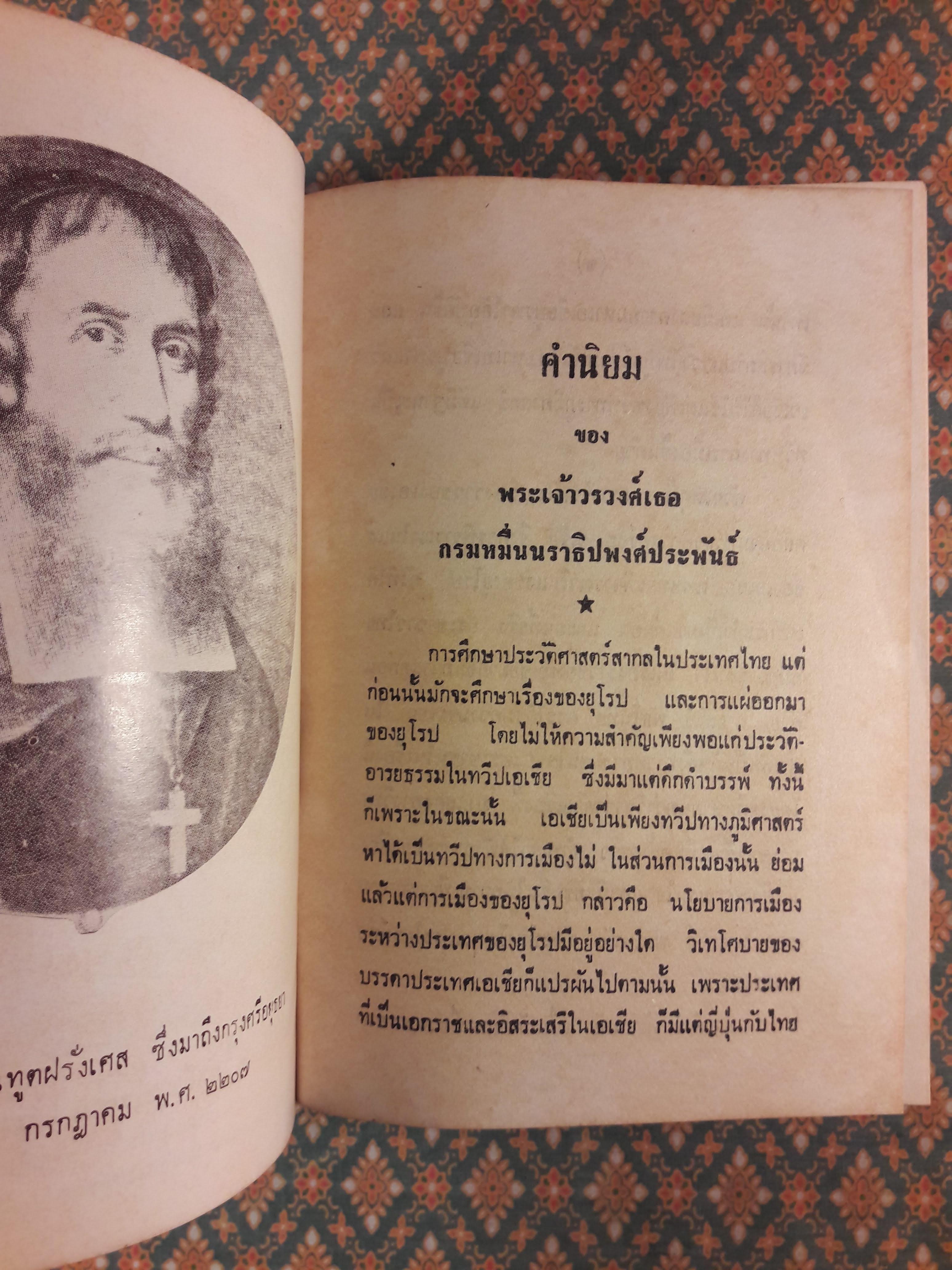 เรื่องของเอเชีย ฉบับปรับปรุง ภาค 1