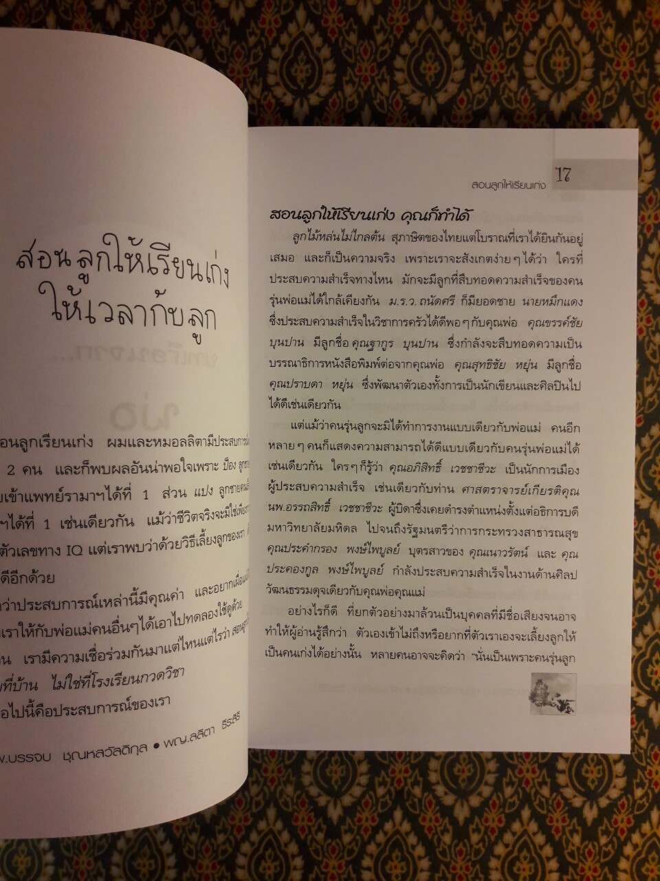 สอนลูกให้เรียนเก่ง “พร้อมซีดี”