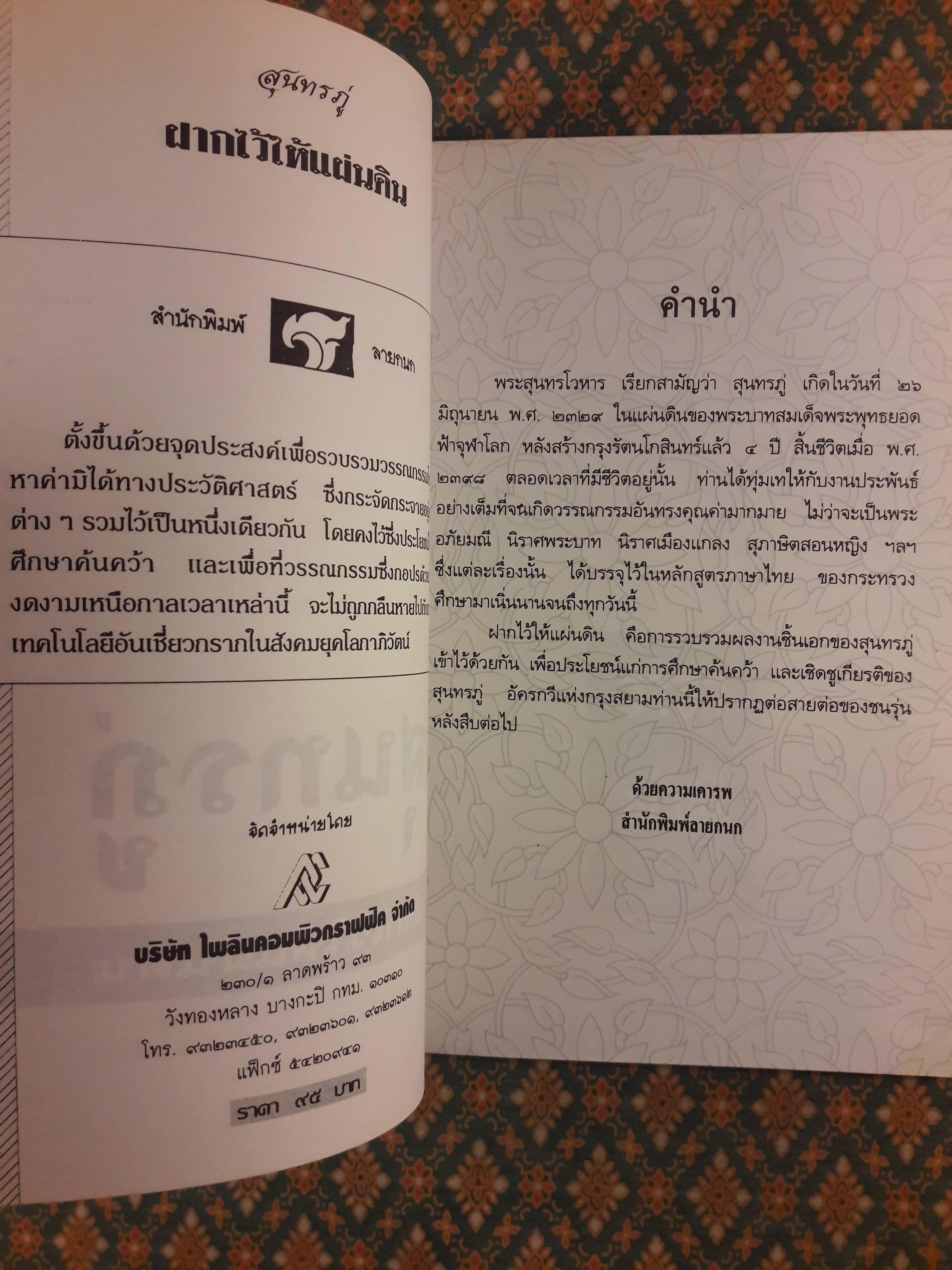 ฝากไว้ให้แผ่นดิน