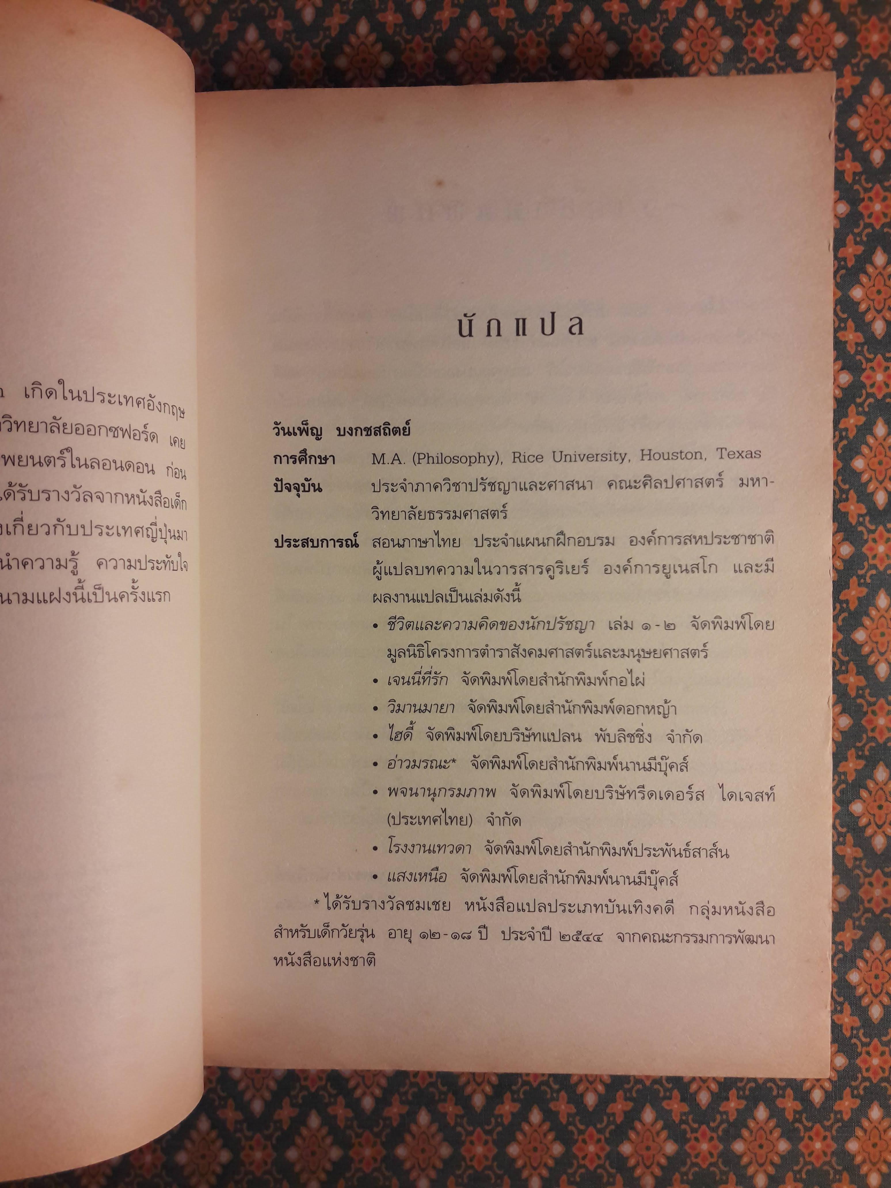 เทลส์ ออฟ ดิ โอโตริ ปฐมภาค ลิขิตแห่งสวรรค์ Heaven s Net Is Wide