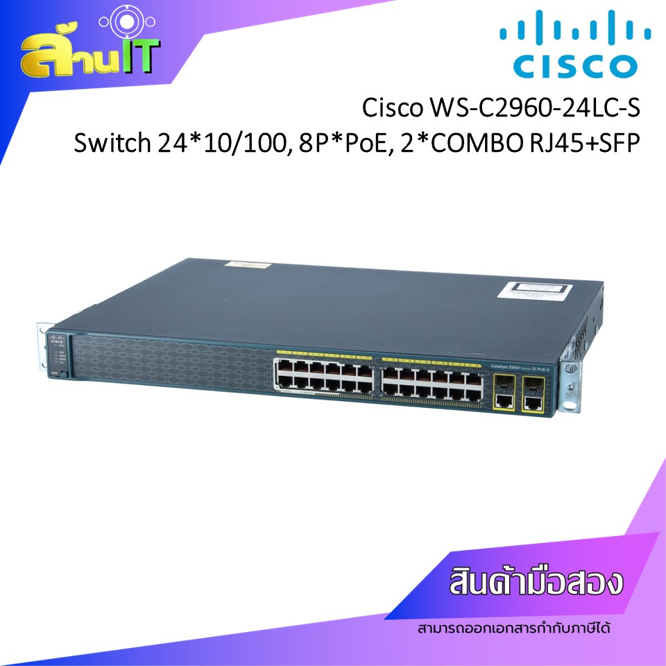 CISCO SWITCH WS C2960-24LC-S , 8*PoE, Catalyst Switch Layer 2 / USED / สินค้าไอที มือ 2 พร้อมส่ง