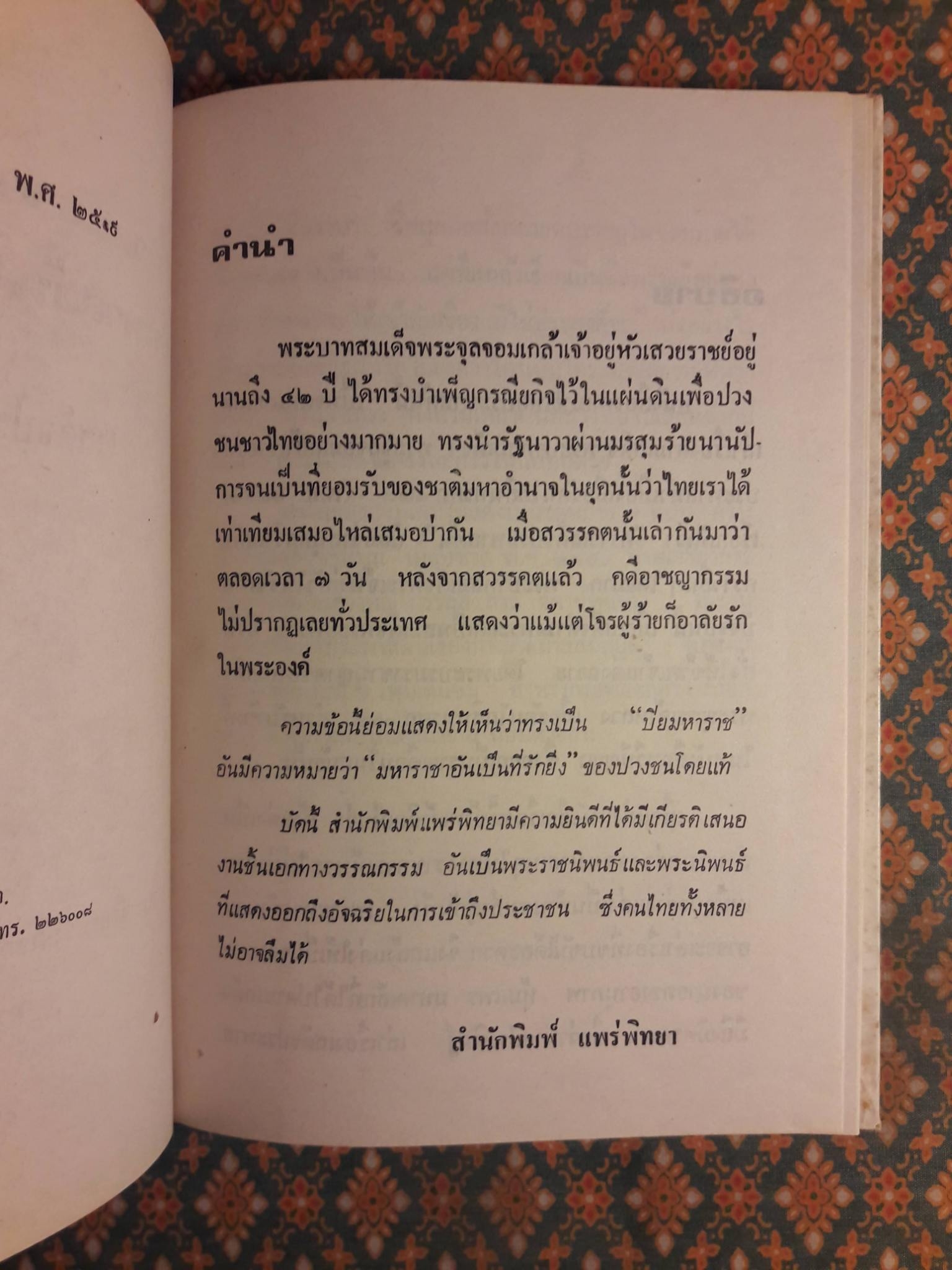 เสด็จประพาสต้น