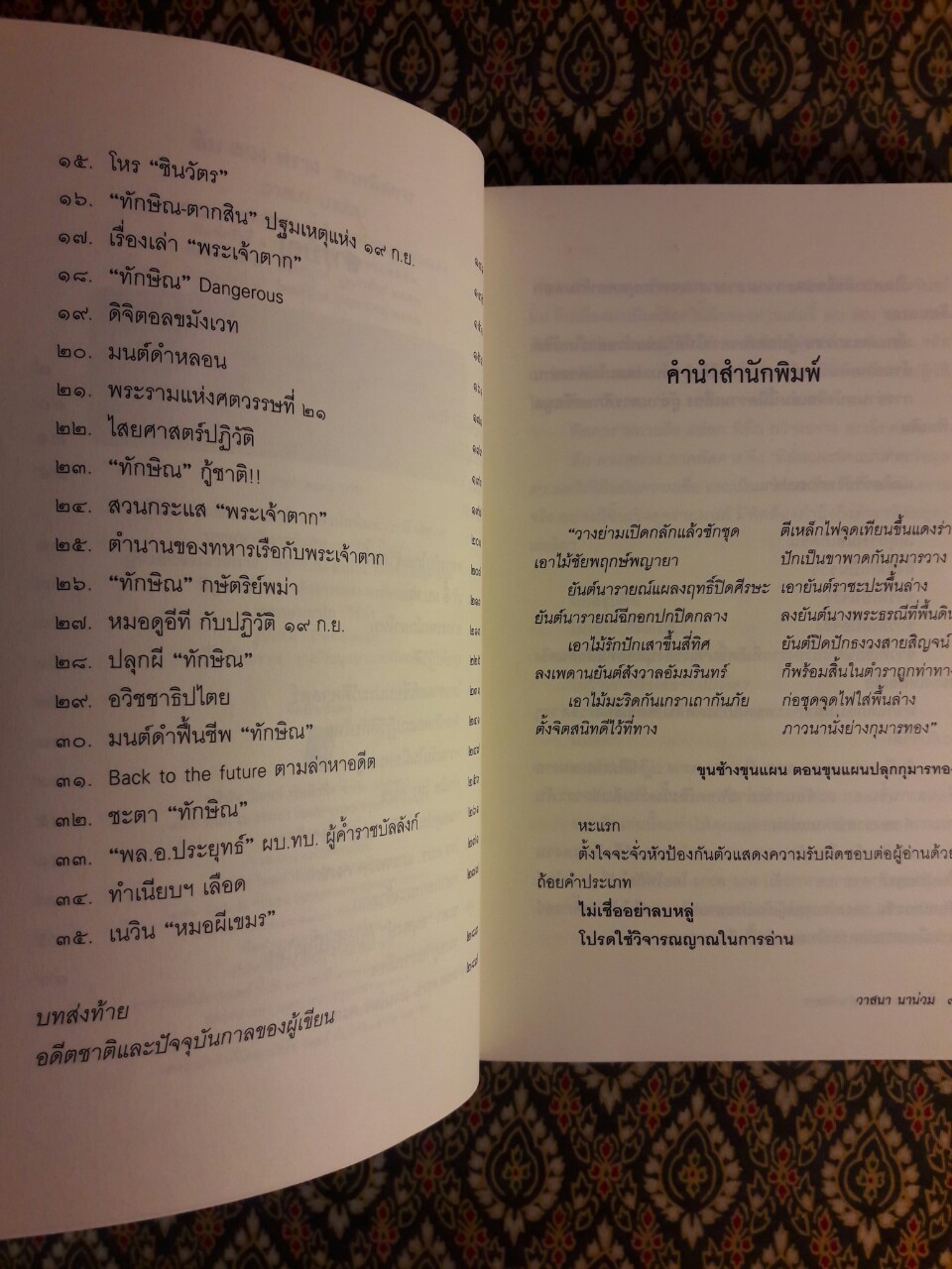 ลับ ลวง พราง ภาคพิสดาร