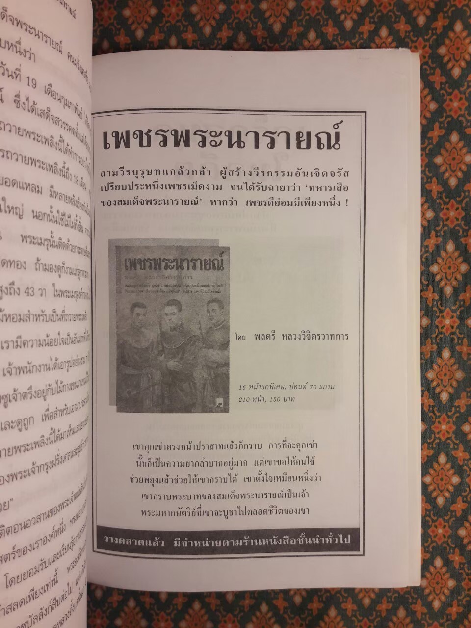 แผ่นดินสมเด็จพระนารายณ์