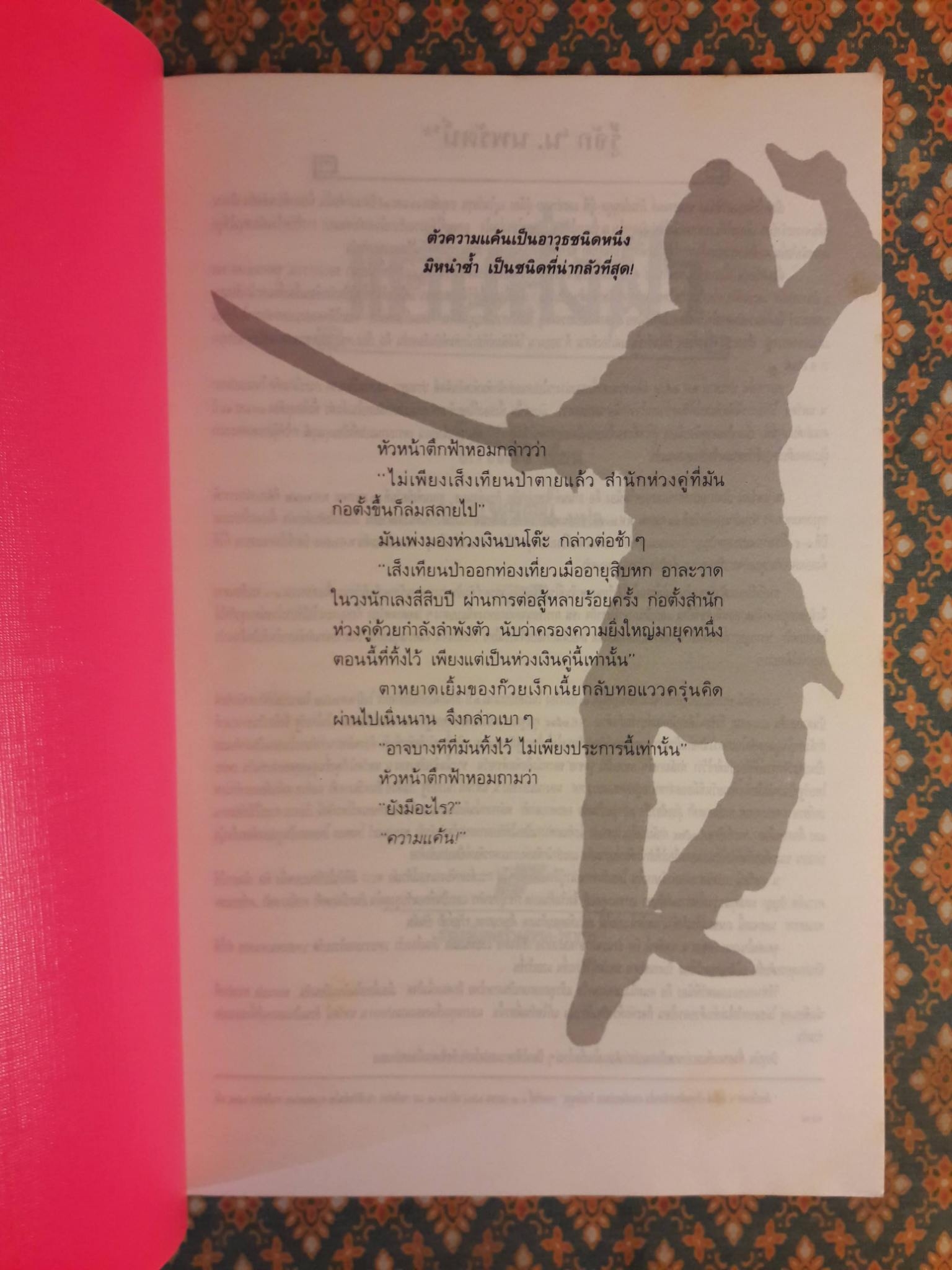 แค้นสั่งฟ้า