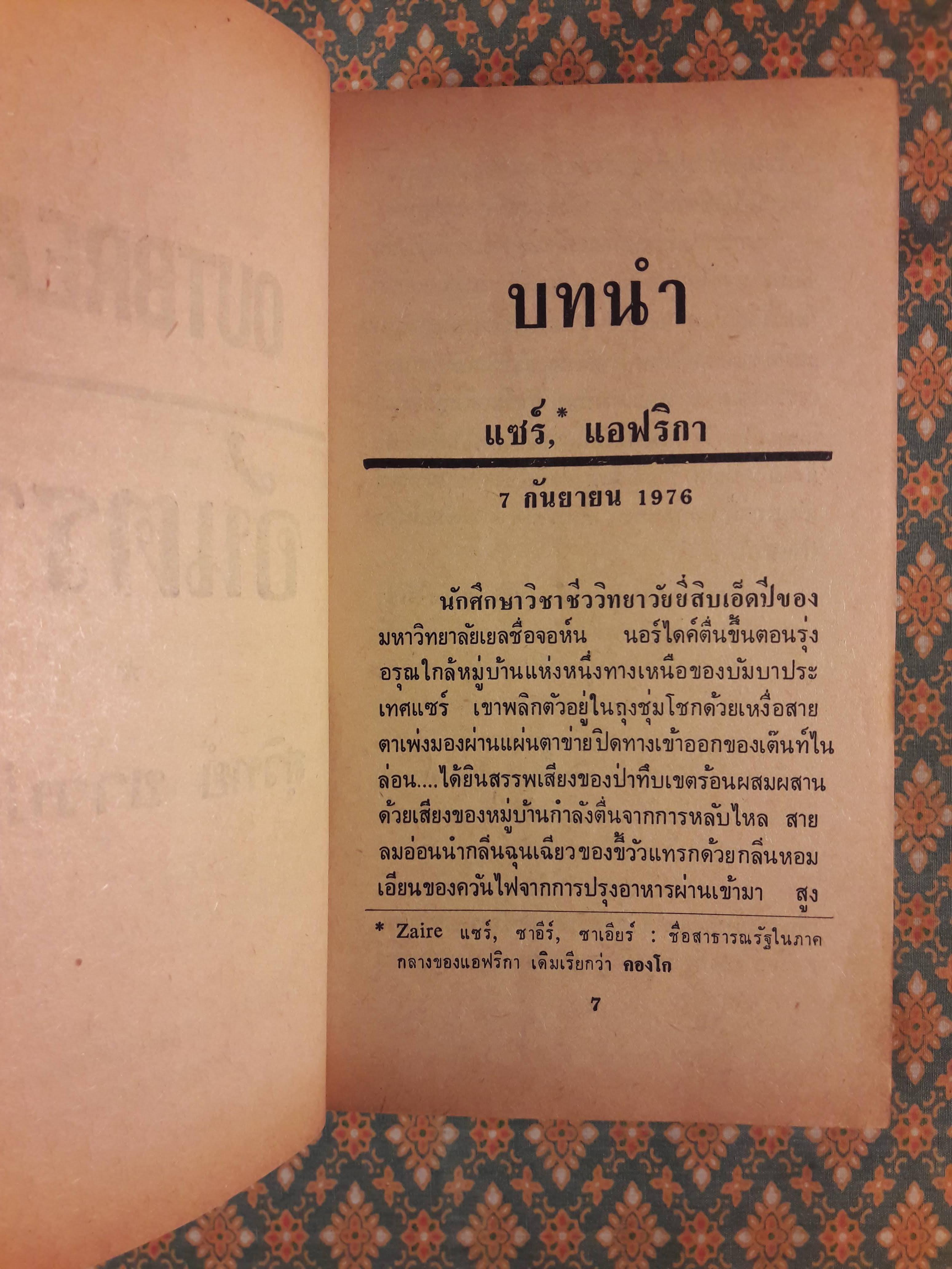 อันตราย Outbreak