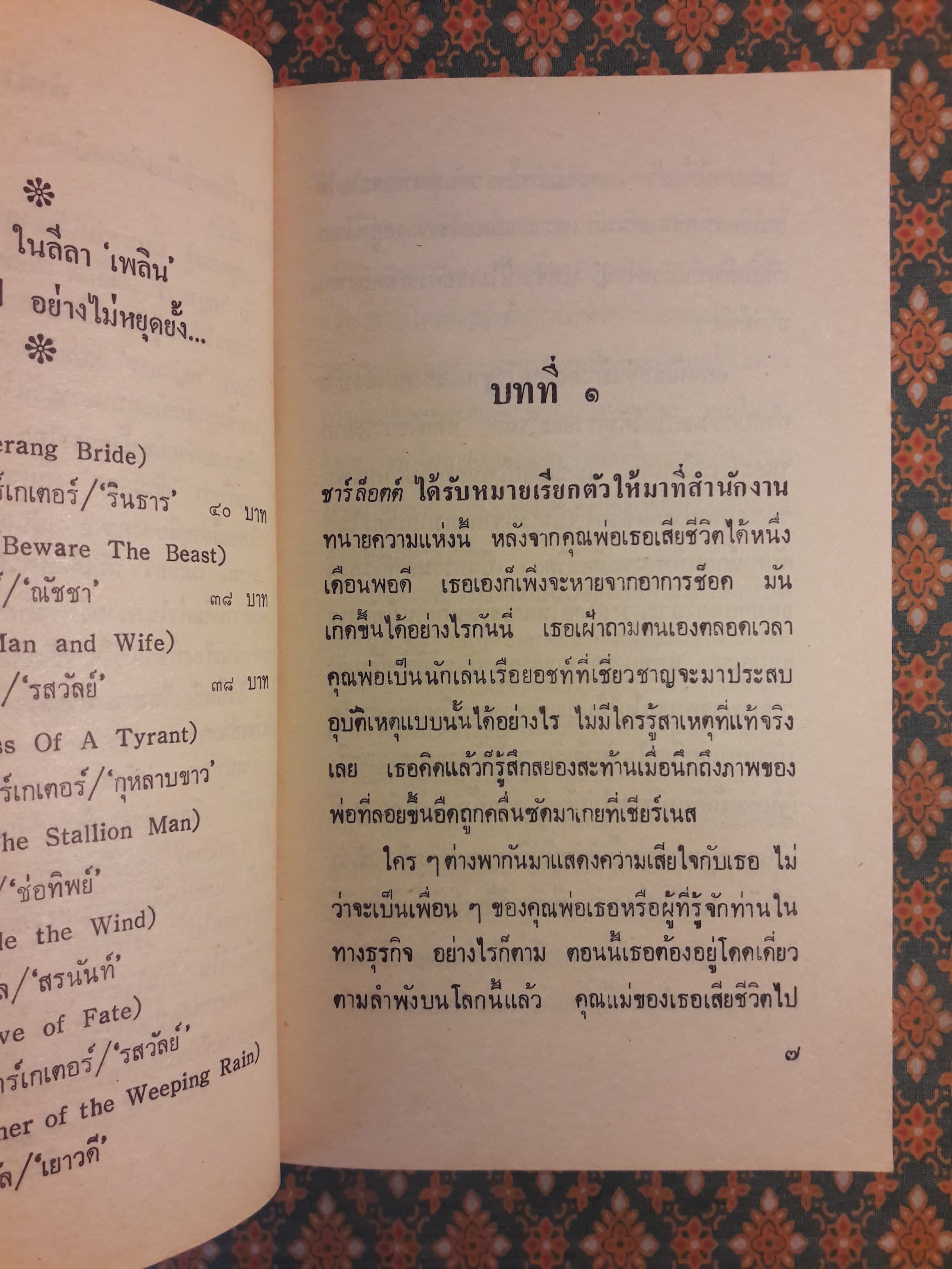 อ้อมกอดพญามาร BEWARE THE BEAST