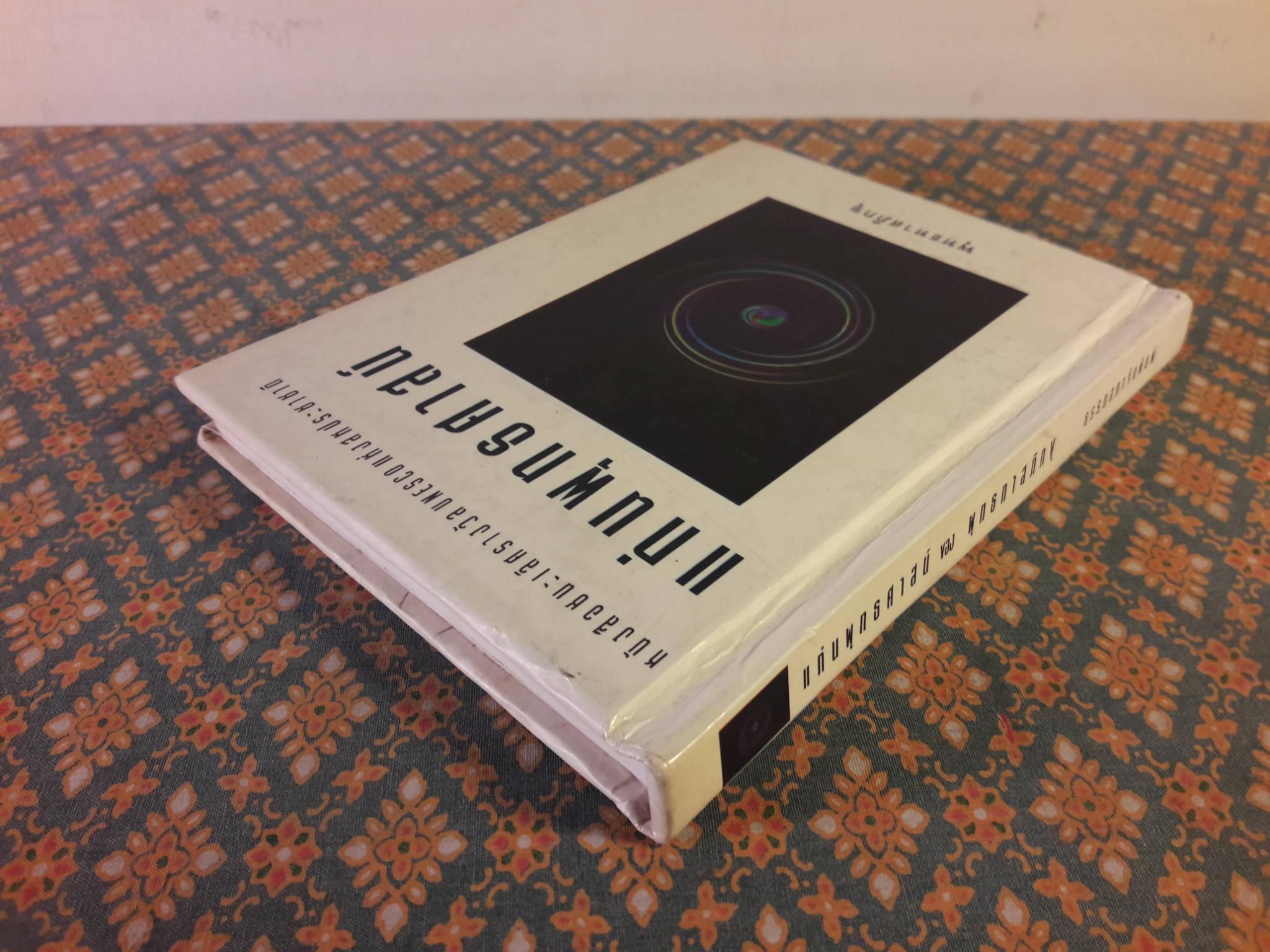 แก่นพุทธศาสน์