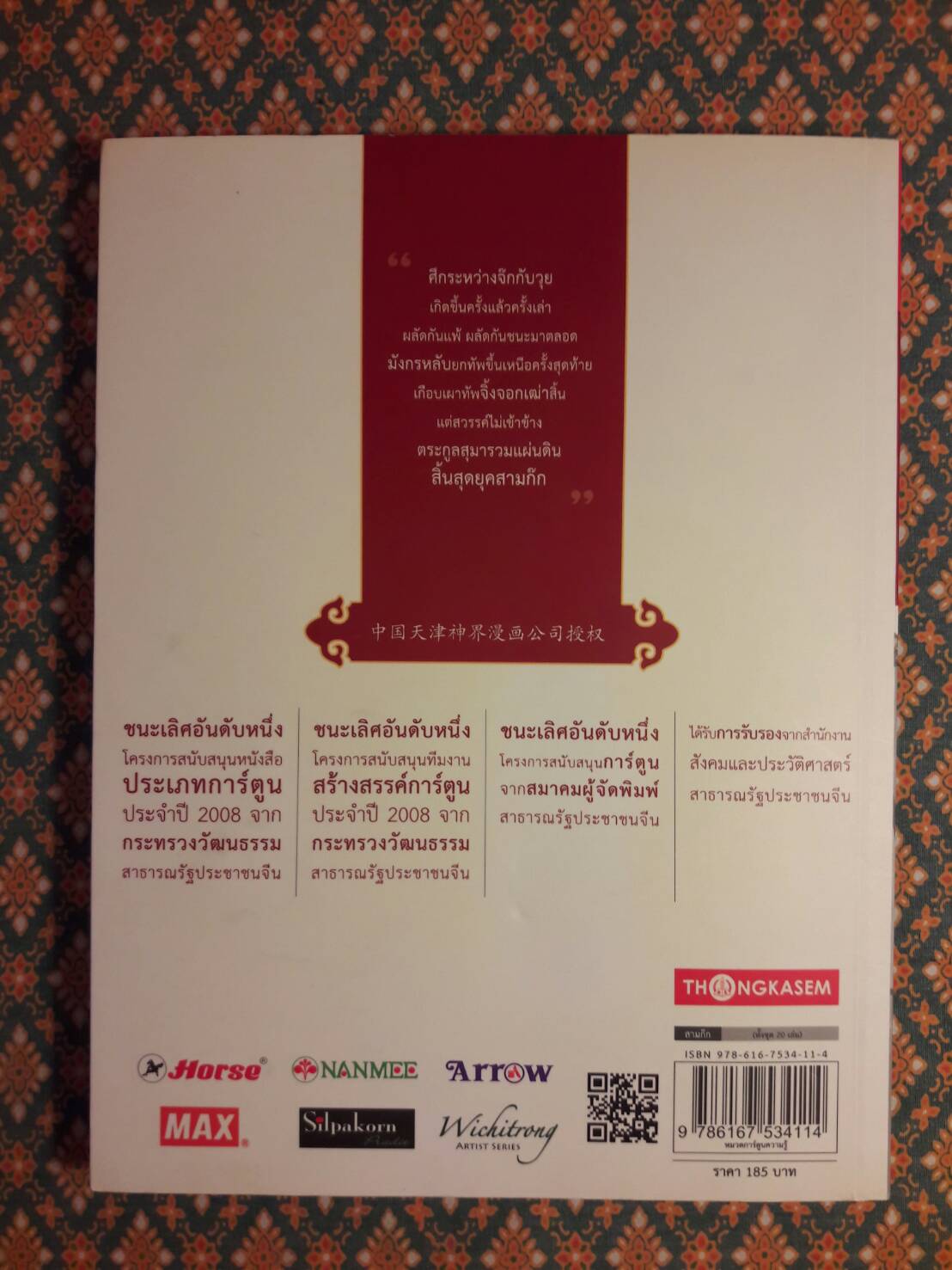 สามก๊ก (20 เล่มจบ)