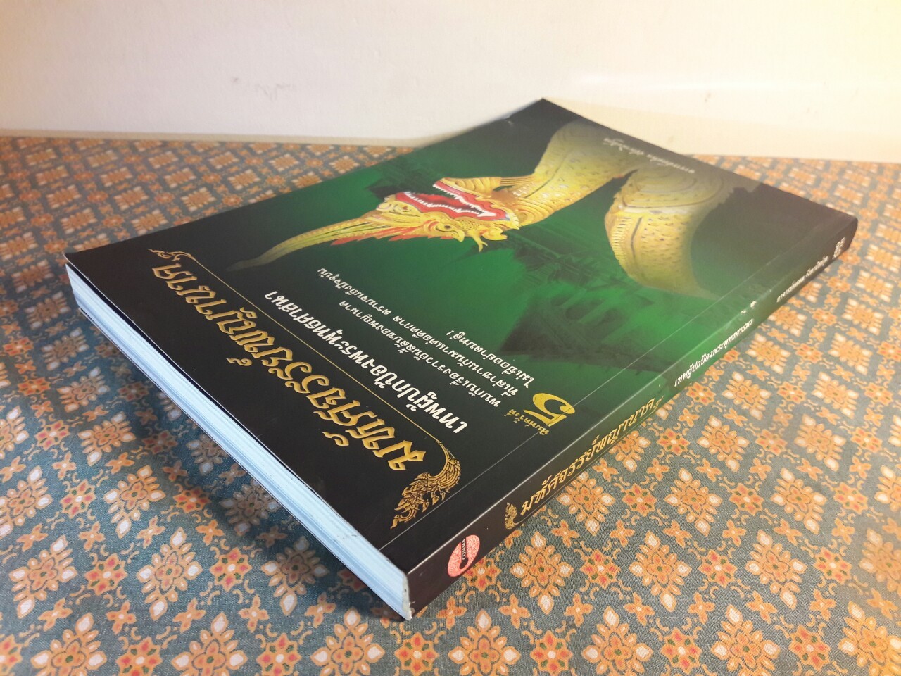 มหัศจรรย์พญานาค