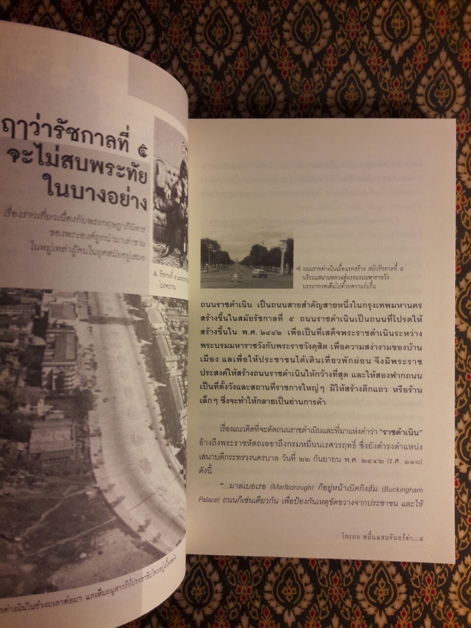 เรื่องเล่าอาถรรพ์กรุงเทพฯ