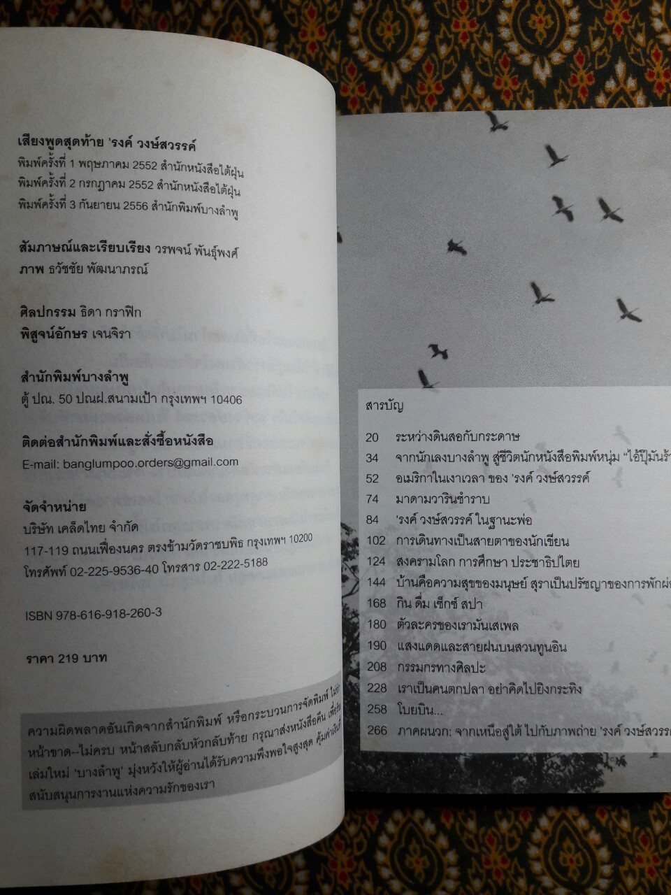 เสียงพูดสุดท้าย