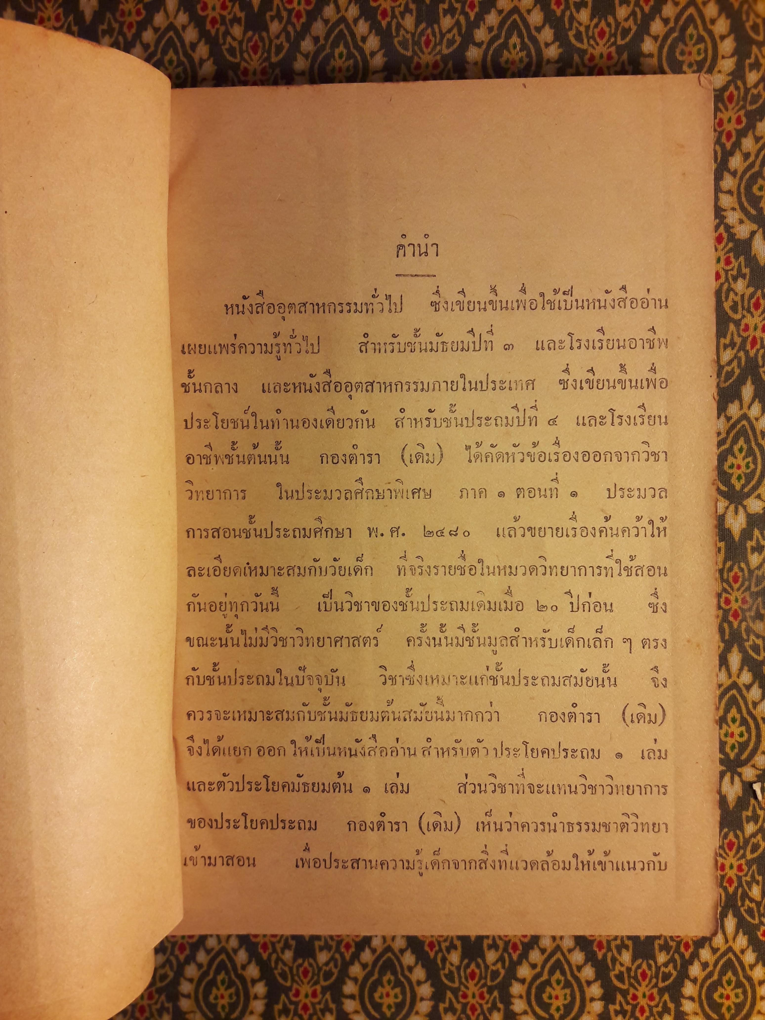 หนังสืออ่านภูมิศาสตร์ เรื่องอุตสาหกรรมทั่วไป