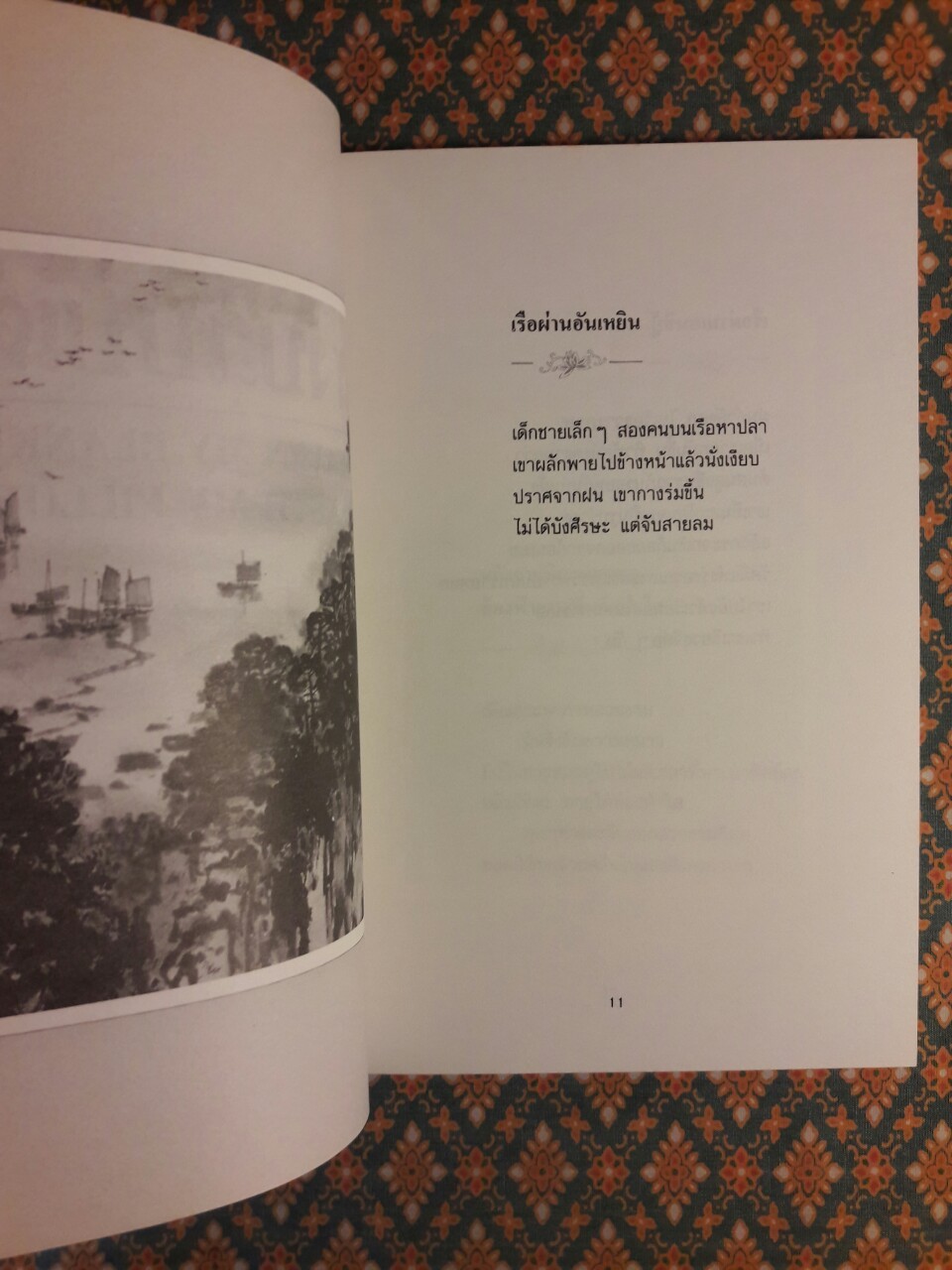 สงบแบบเต๋า MY BLANKET EARTH MY PILLOW “พร้อมลายเซ็นผู้แปล”