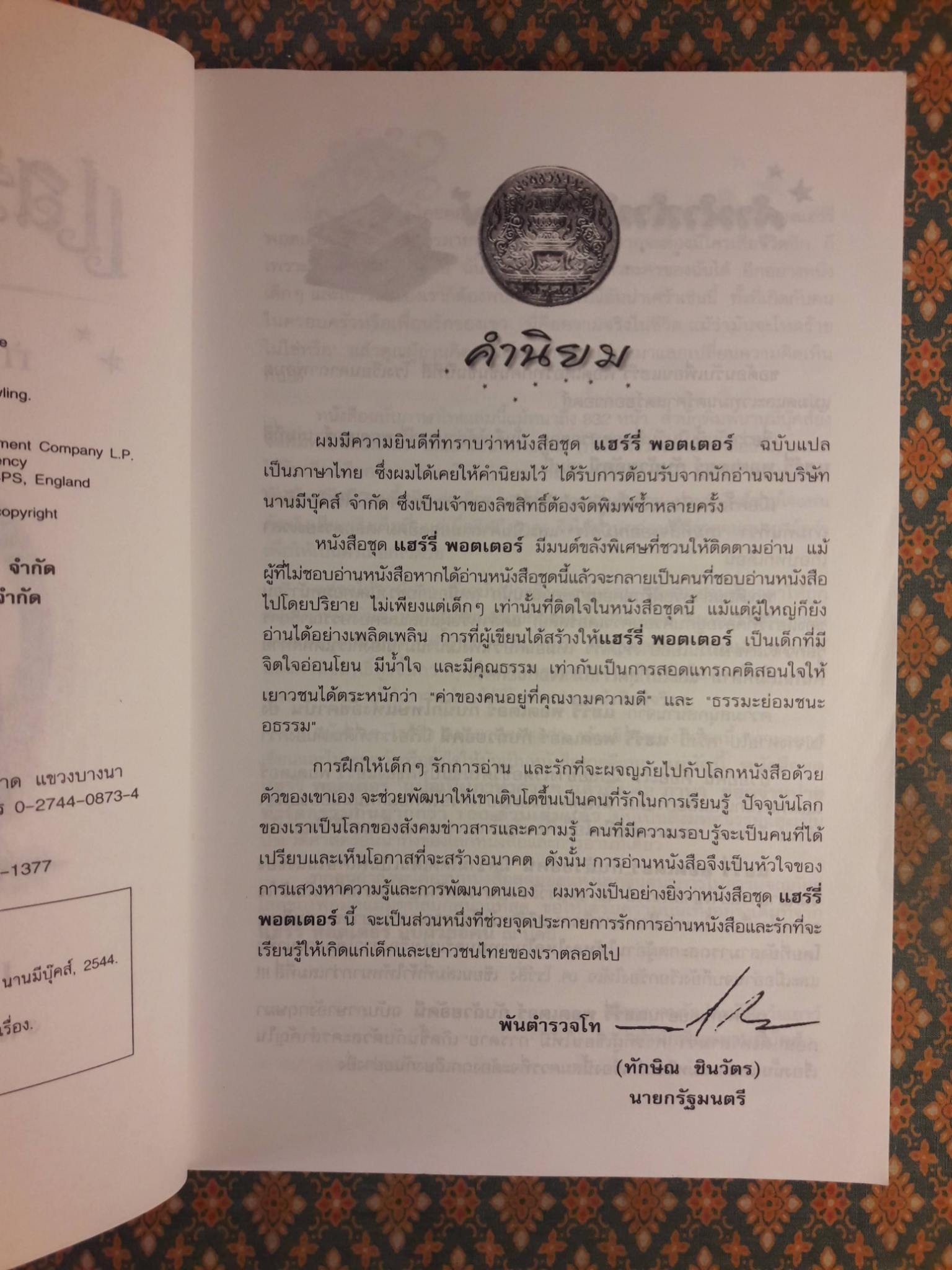 แฮร์รี่ พอตเตอร์ กับถ้วยอัคนี Harry Potter and the Goblet of Fire