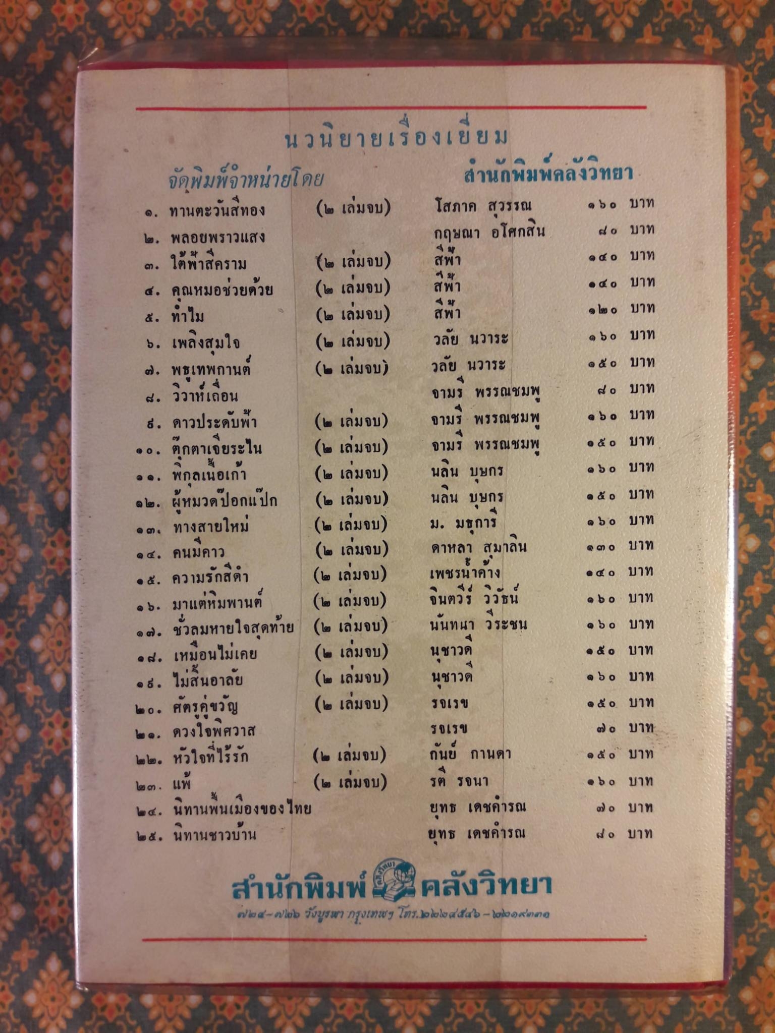 วิวาห์เถื่อน