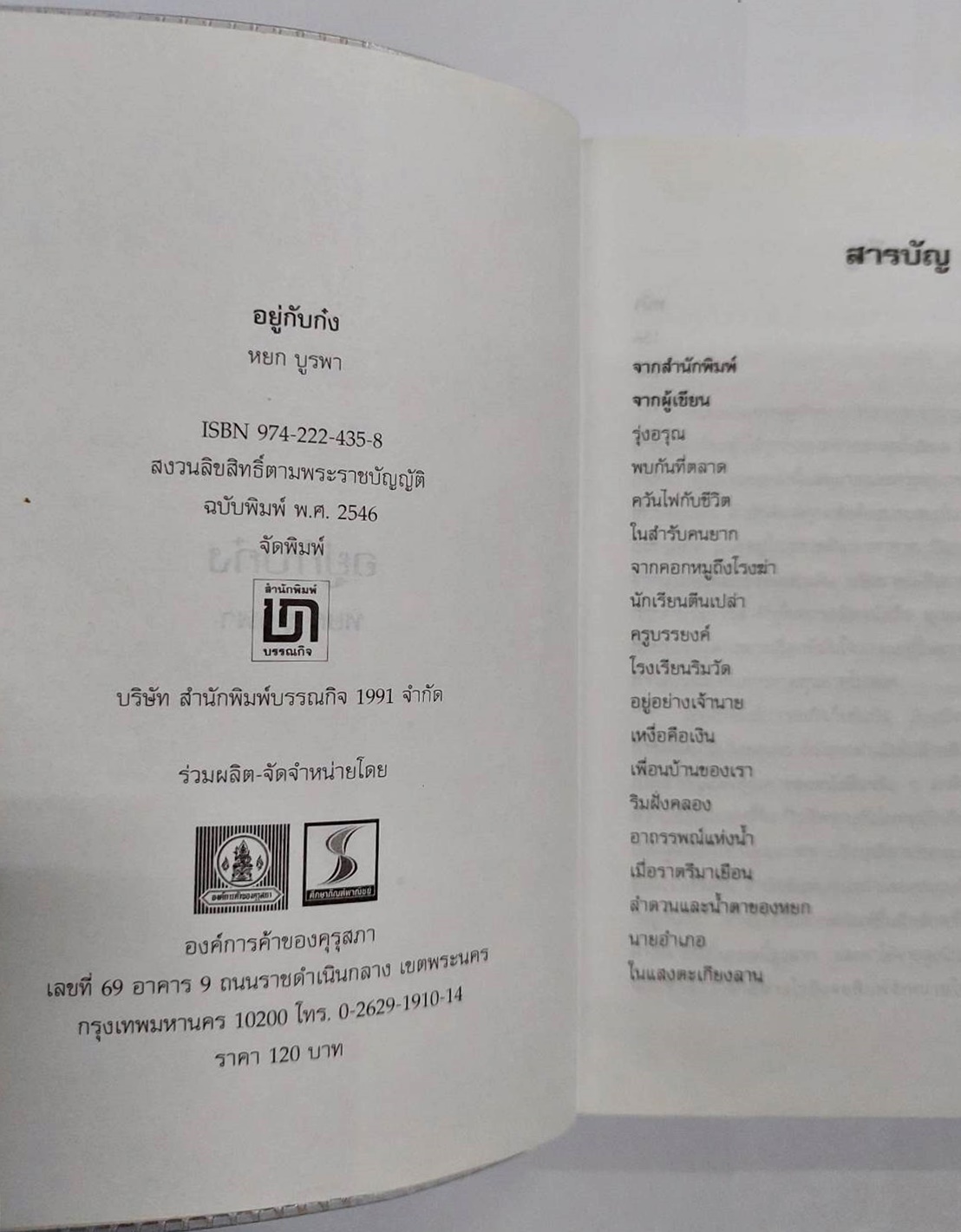 อยู่กับก๋ง (หนังสือรางวัลดีเด่นจากคณะกรรมการพัฒนาหนังสือแห่งชาติ, หนังสือเลือกอ่านนอกเวลา)