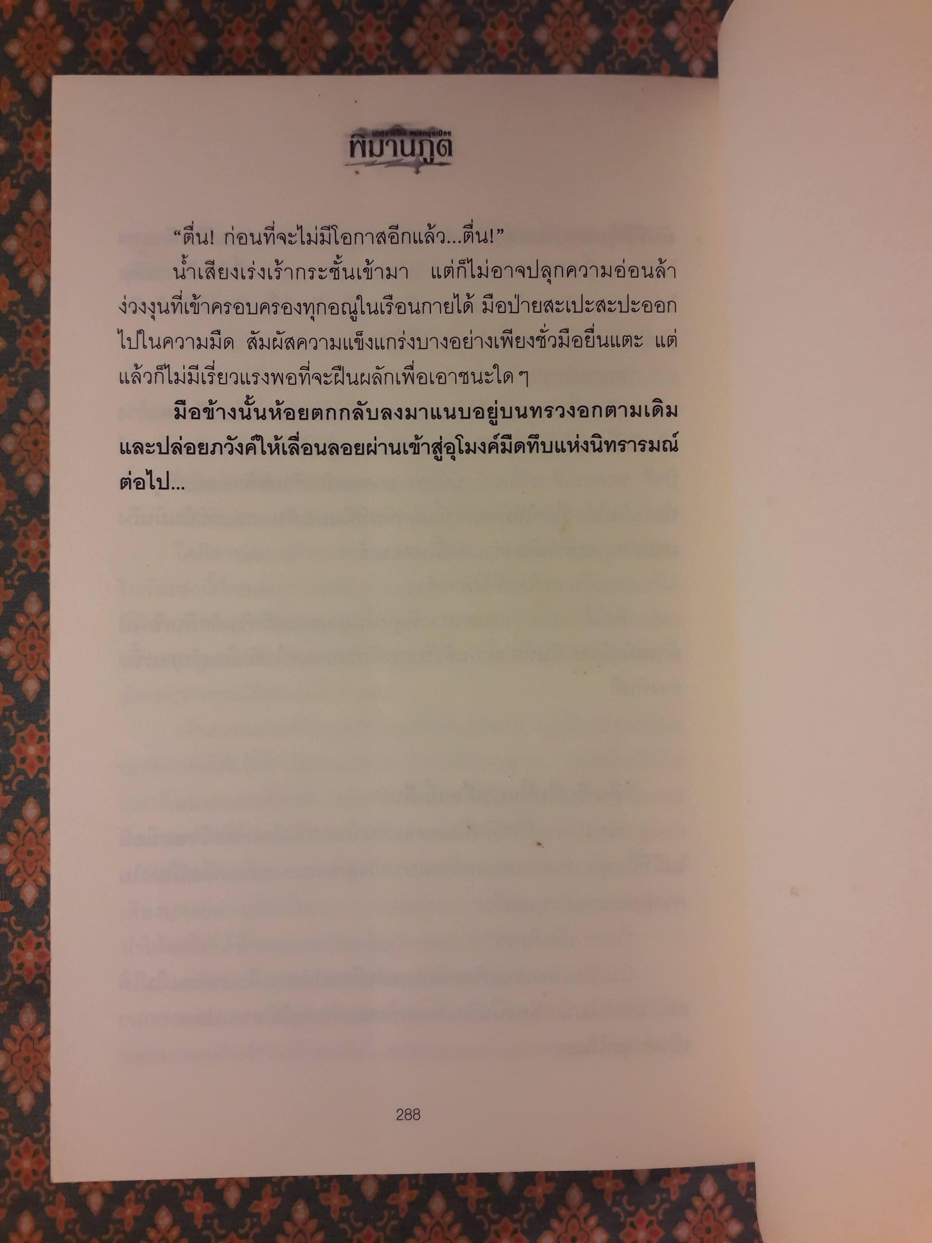 พิมานภูต (2 เล่มจบ)