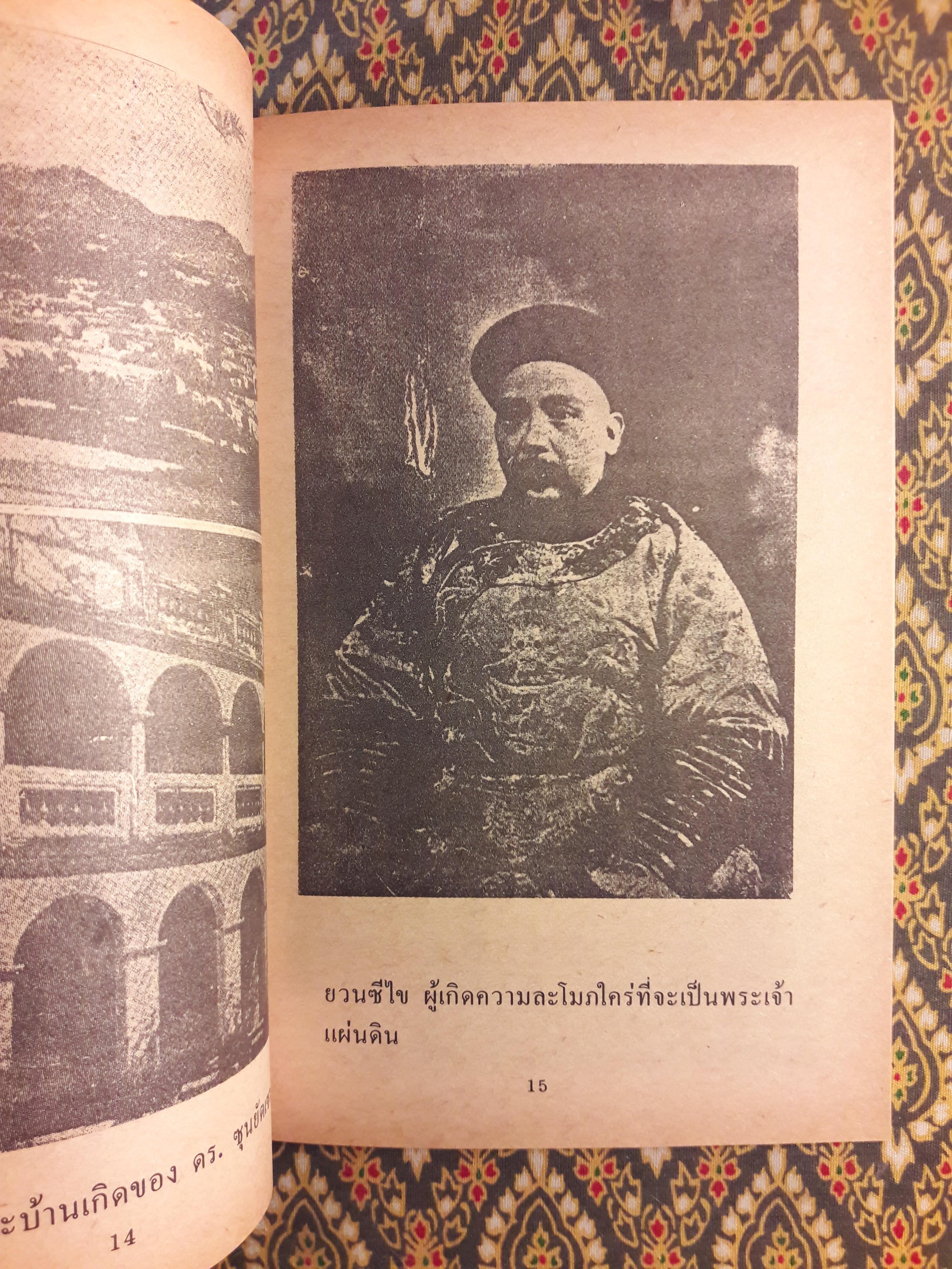 ดร.ซุนยัดเซ็น