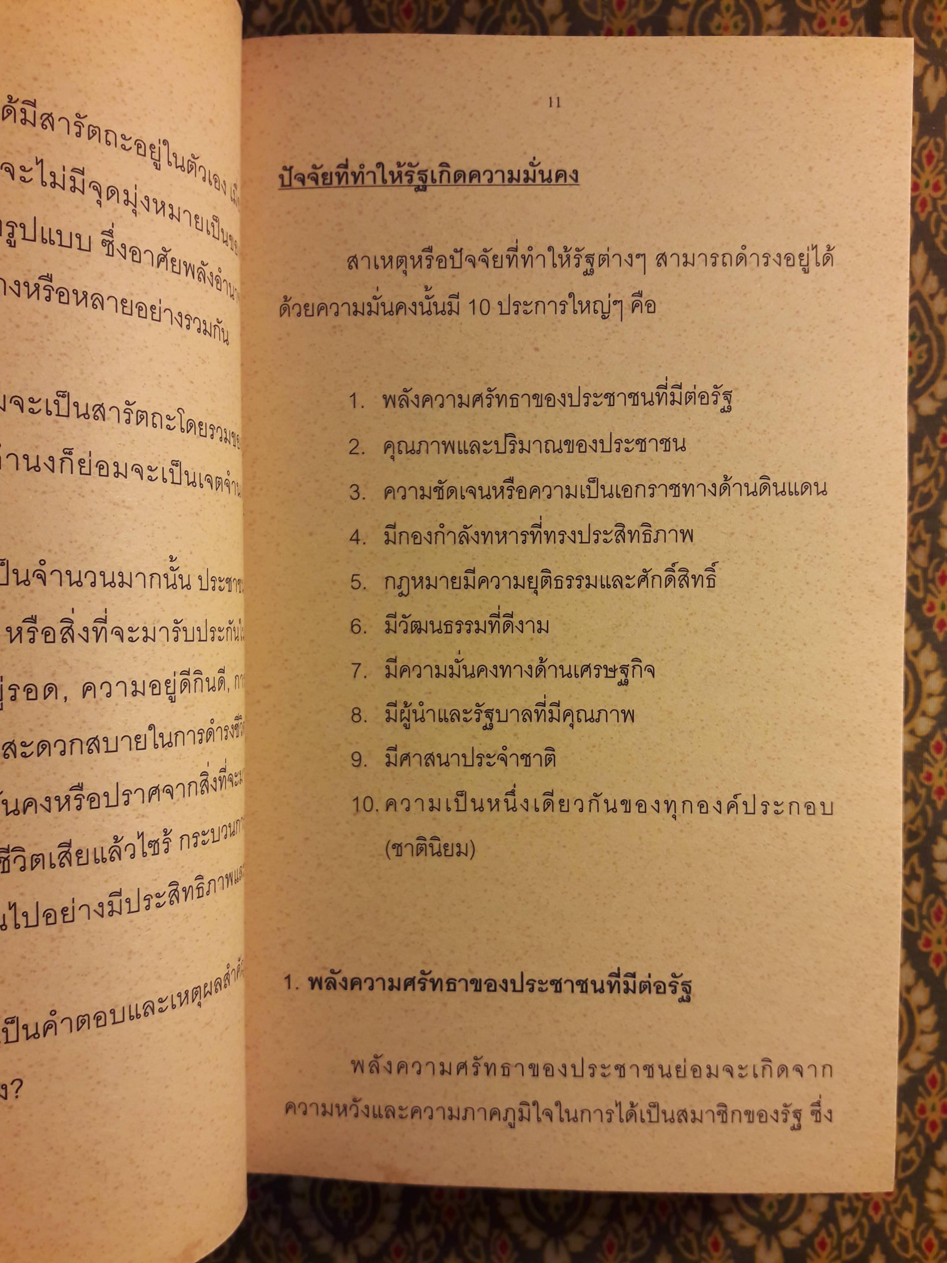 ศัตรูแห่งรัฐ Enemy of State