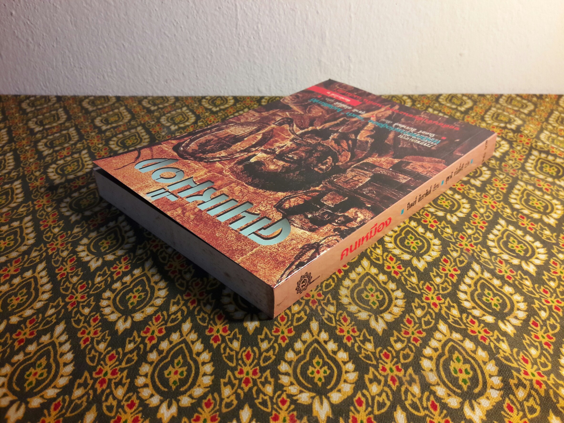 คนเหมือง Mine Boy