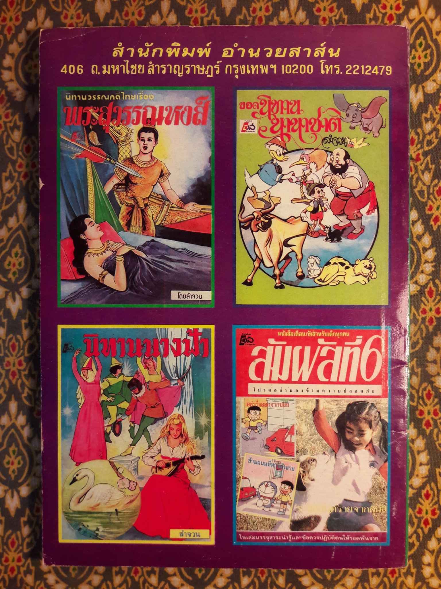 นิทานอีสป