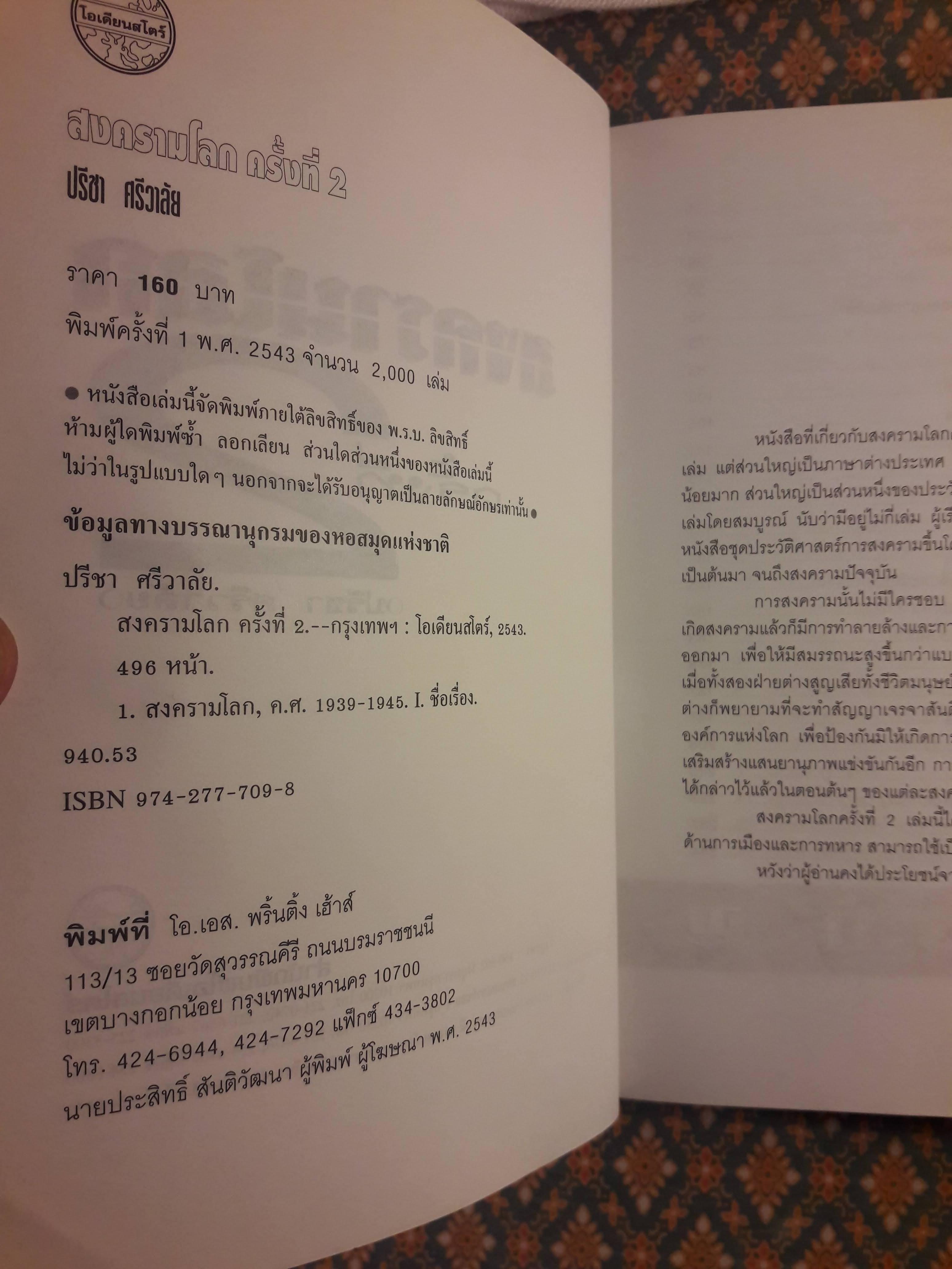 สงครามโลก ครั้งที่ 2