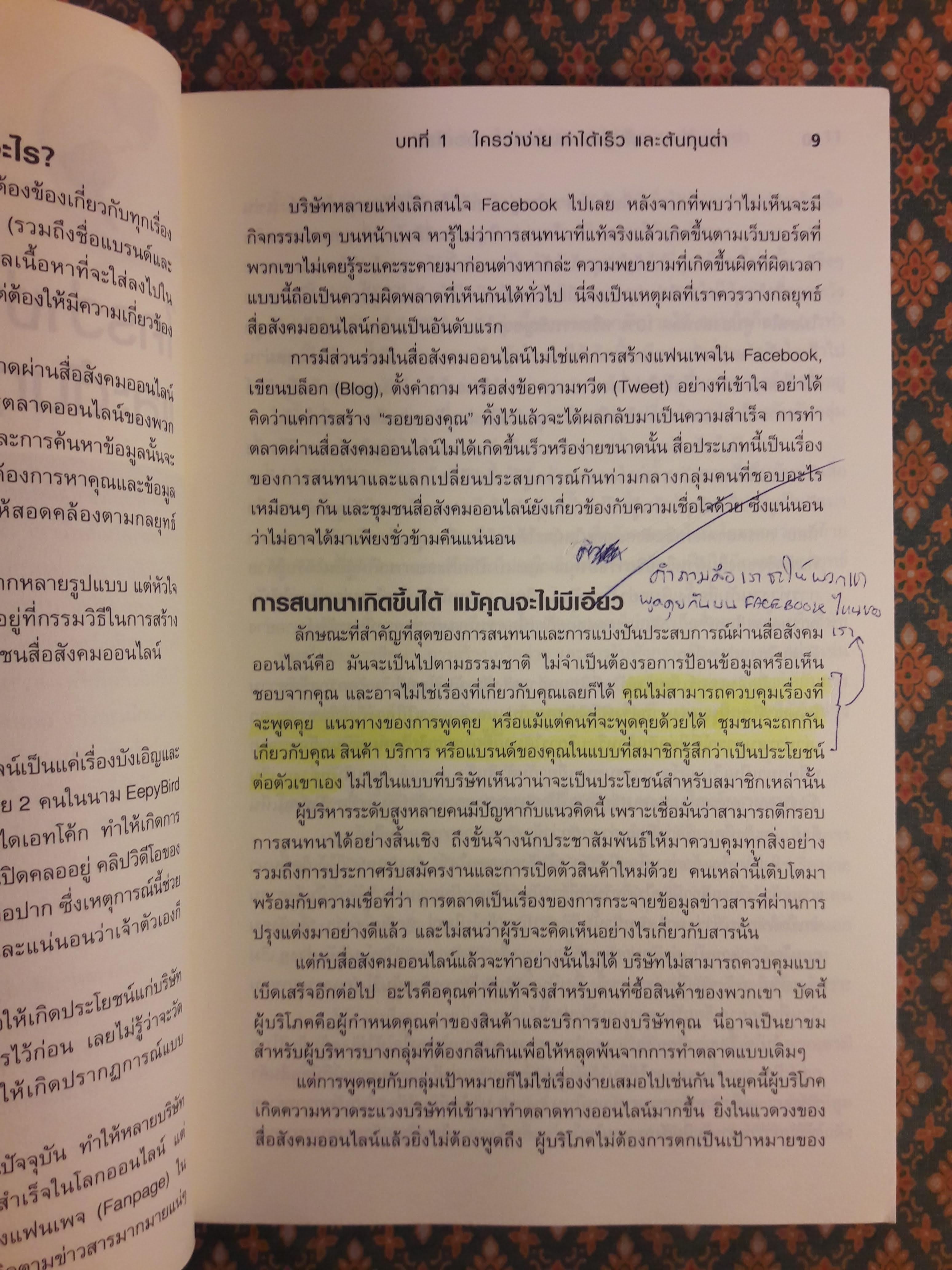 สร้างโอกาสวางกลยุทธ์การตลาดยุค SOCIAL MEDIA
