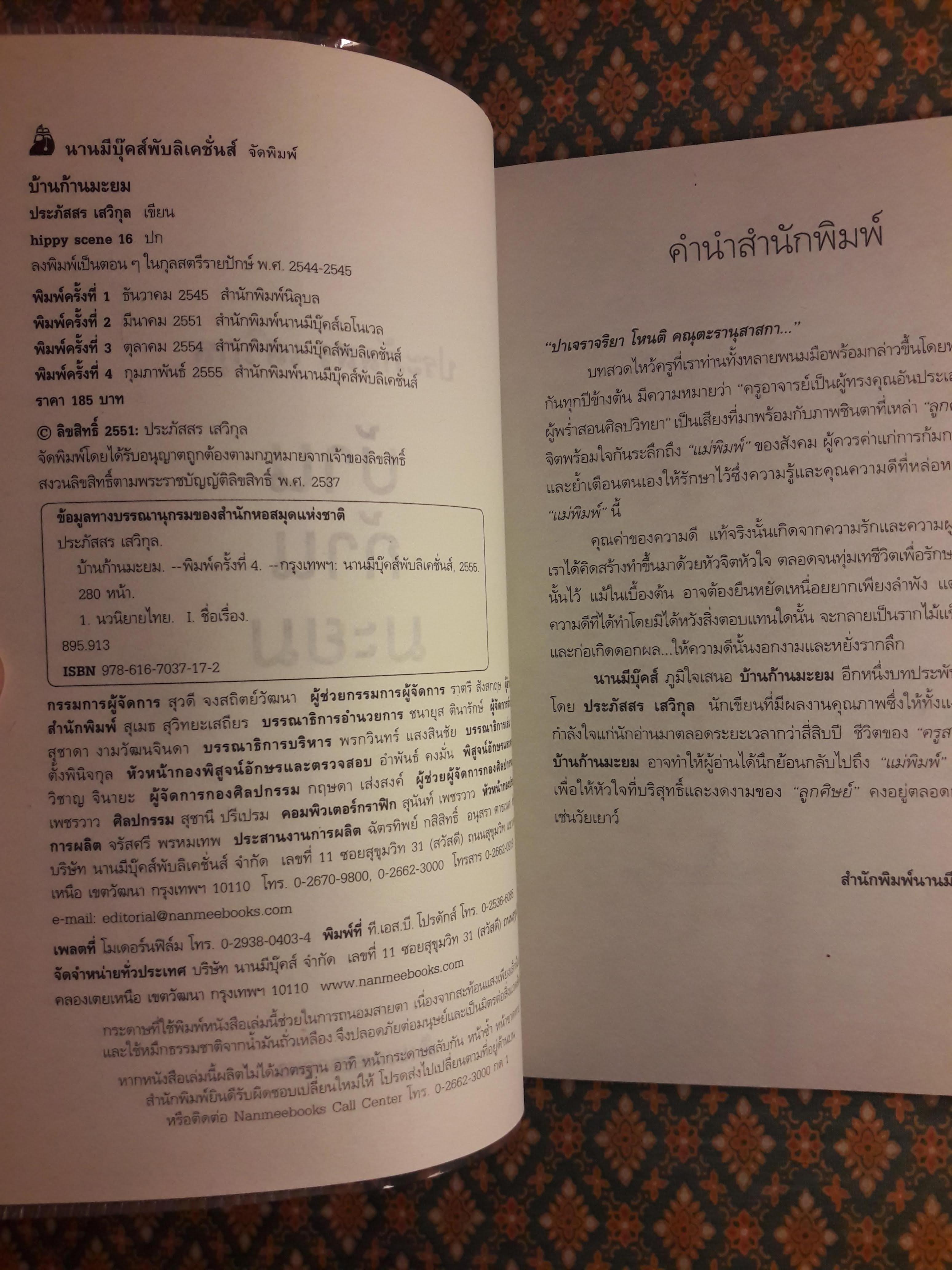 บ้านก้านมะยม