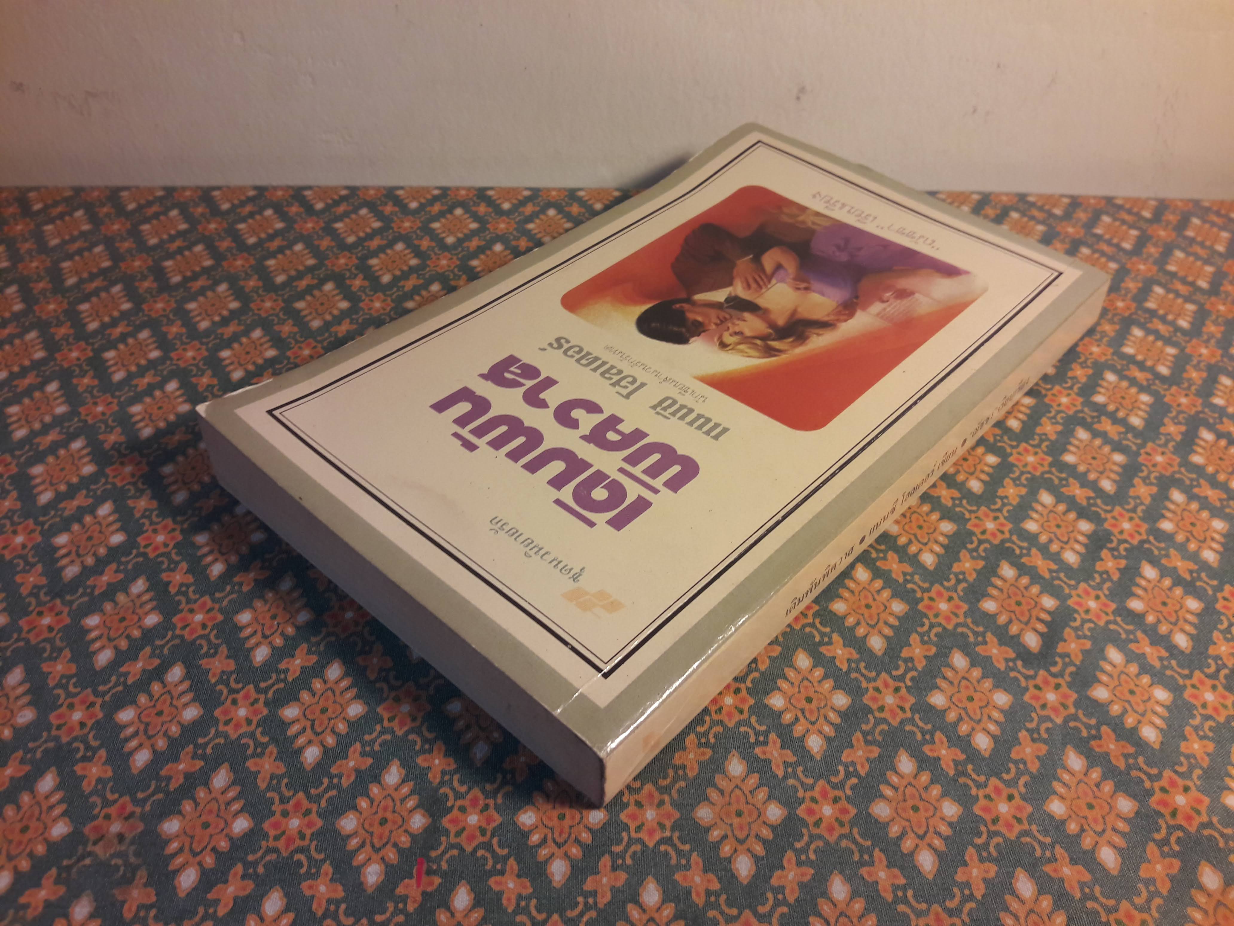 เดิมพันพิศวาส Winner Take All