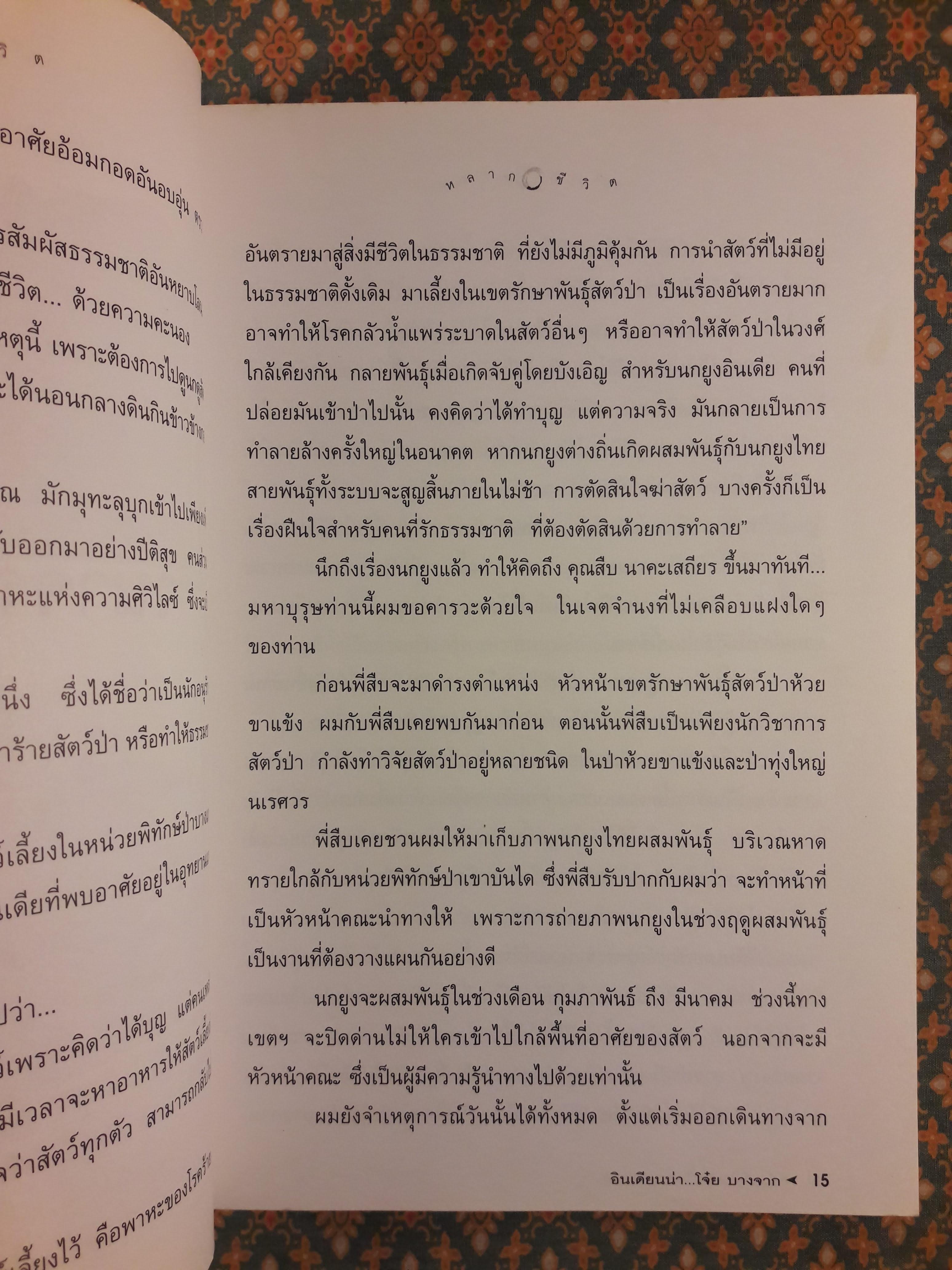 อินเดียนน่า โจ๋ย บางจาก