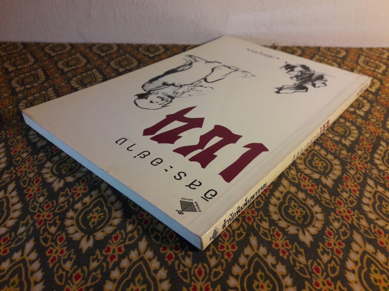 อิสระอย่างเซน