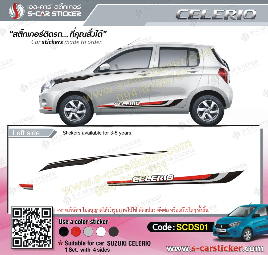 ลายสติ๊กเกอร์ติดรถ SUZUKI CELERIO