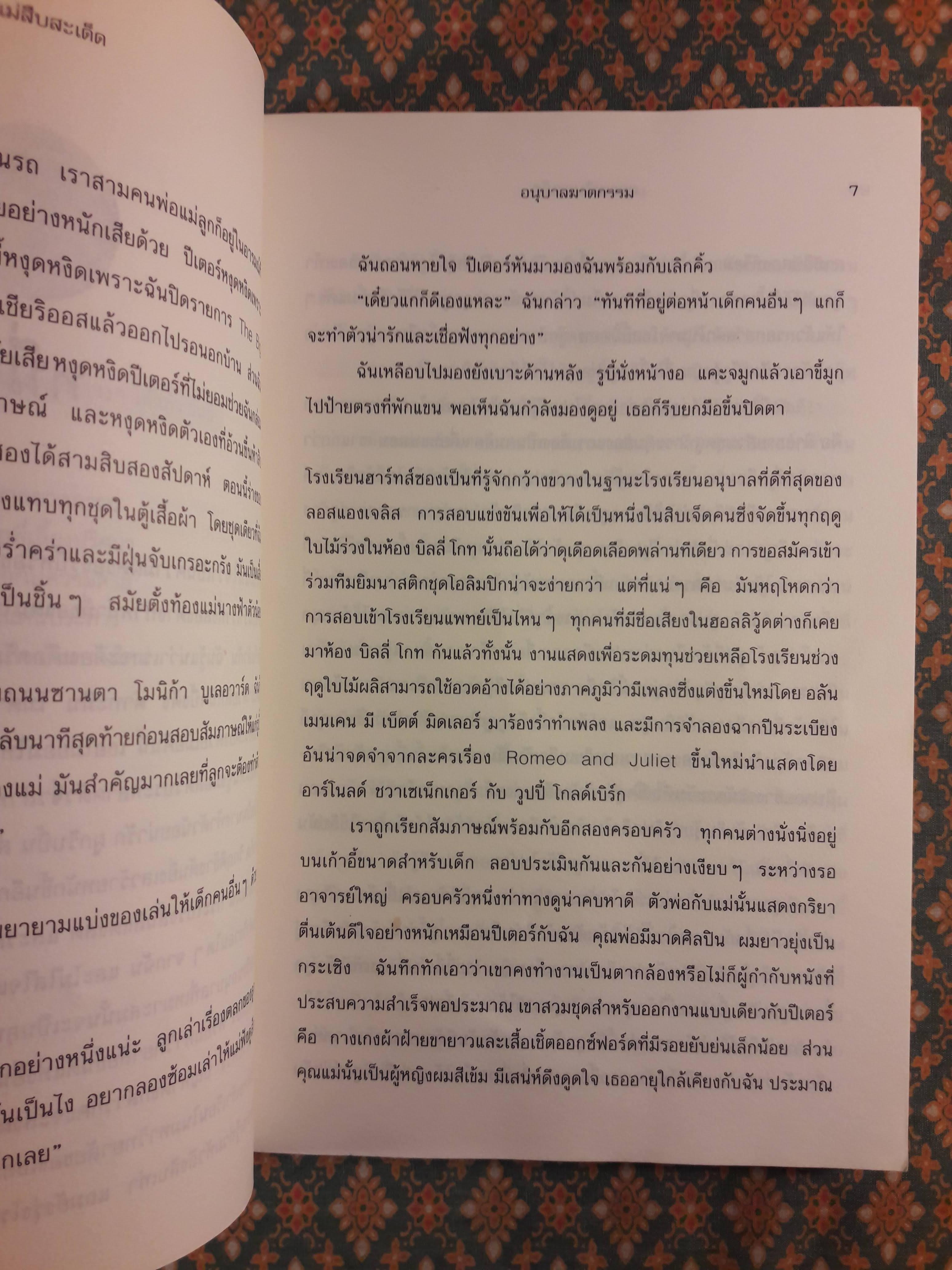 คุณแม่สืบสะเด็ด ตอน อนุบาลฆาตกรรม A Mommy-Track Mystery : Nursery Crimes