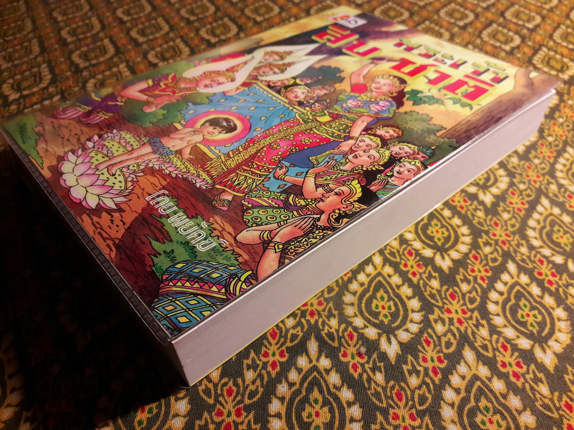 พระเจ้าสิบชาติ