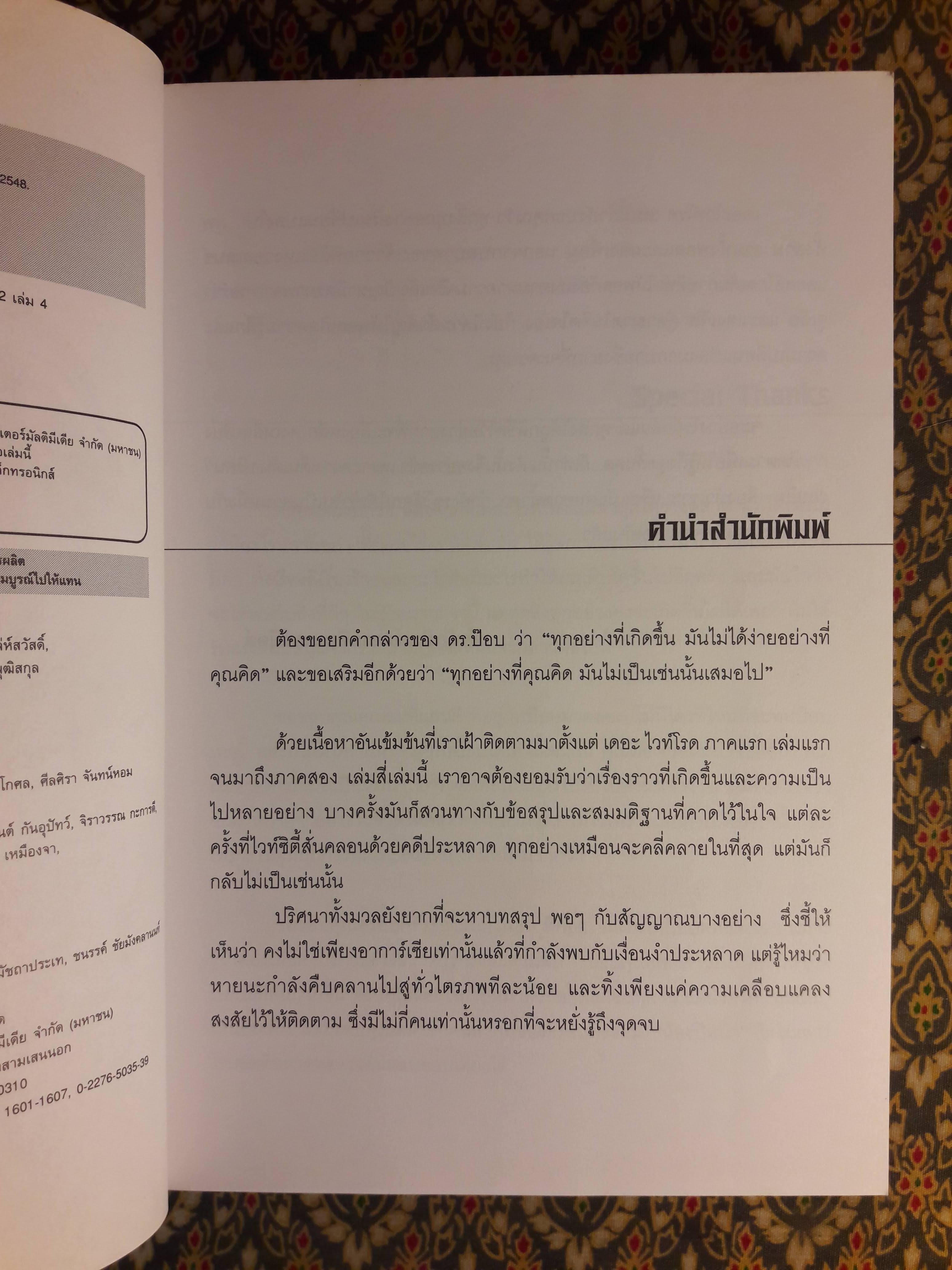 เดอะไวท์โรด Evolution (ภาค 2 เล่ม 4) “พร้อมลายเซ็นผู้เขียนและการ์ด”